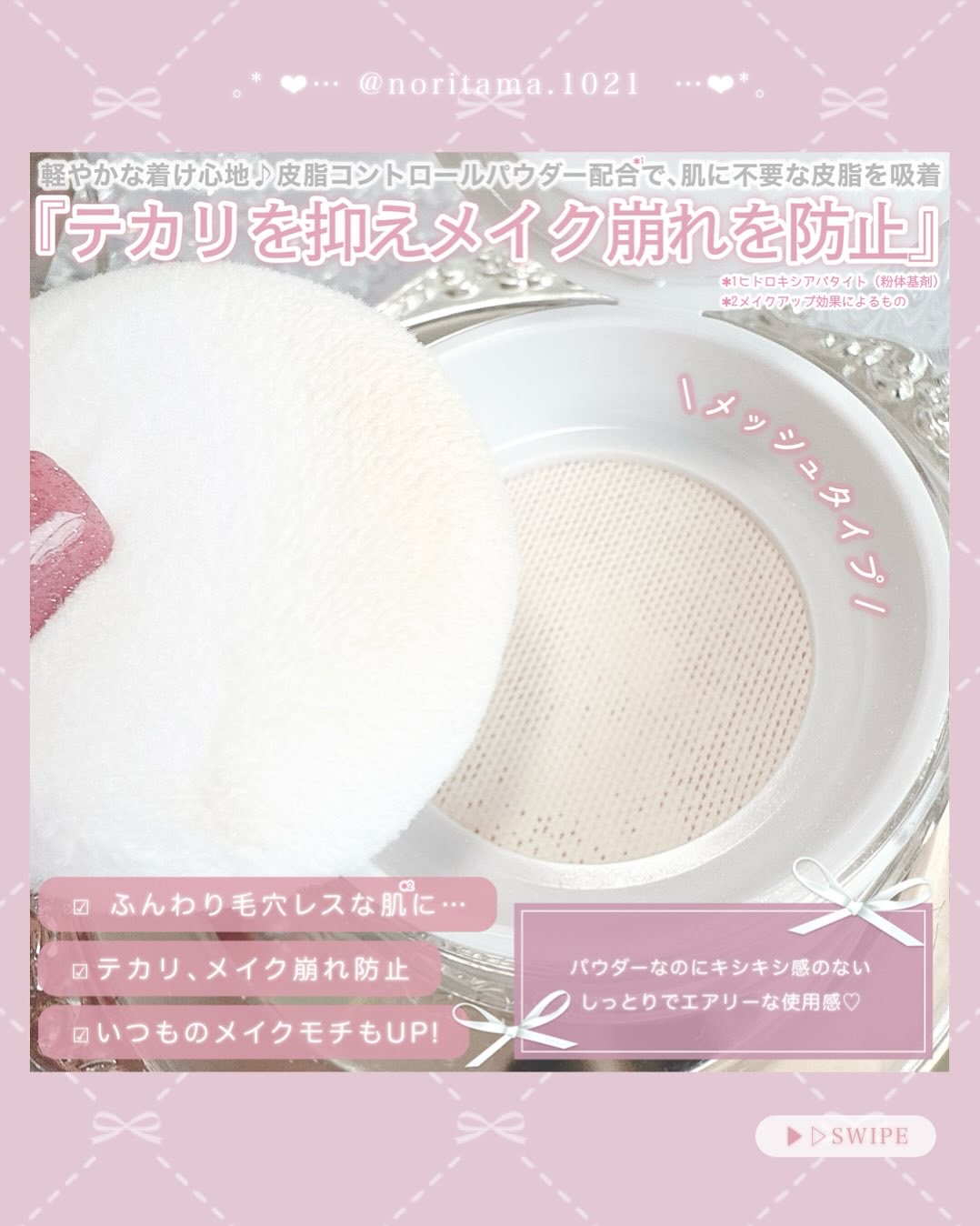 デイジードール シルキー フィックス パウダー/DAISY DOLL by MARY QUANT/ルースパウダーを使ったクチコミ（3枚目）