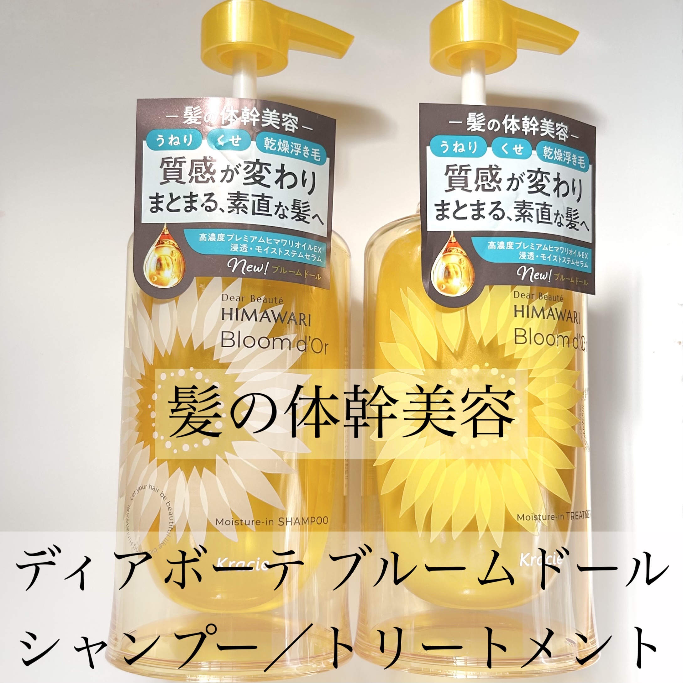 ディアボーテ ブルームドール モイスチャーイン シャンプー/トリートメント/ディアボーテ/市販シャンプーを使ったクチコミ（1枚目）