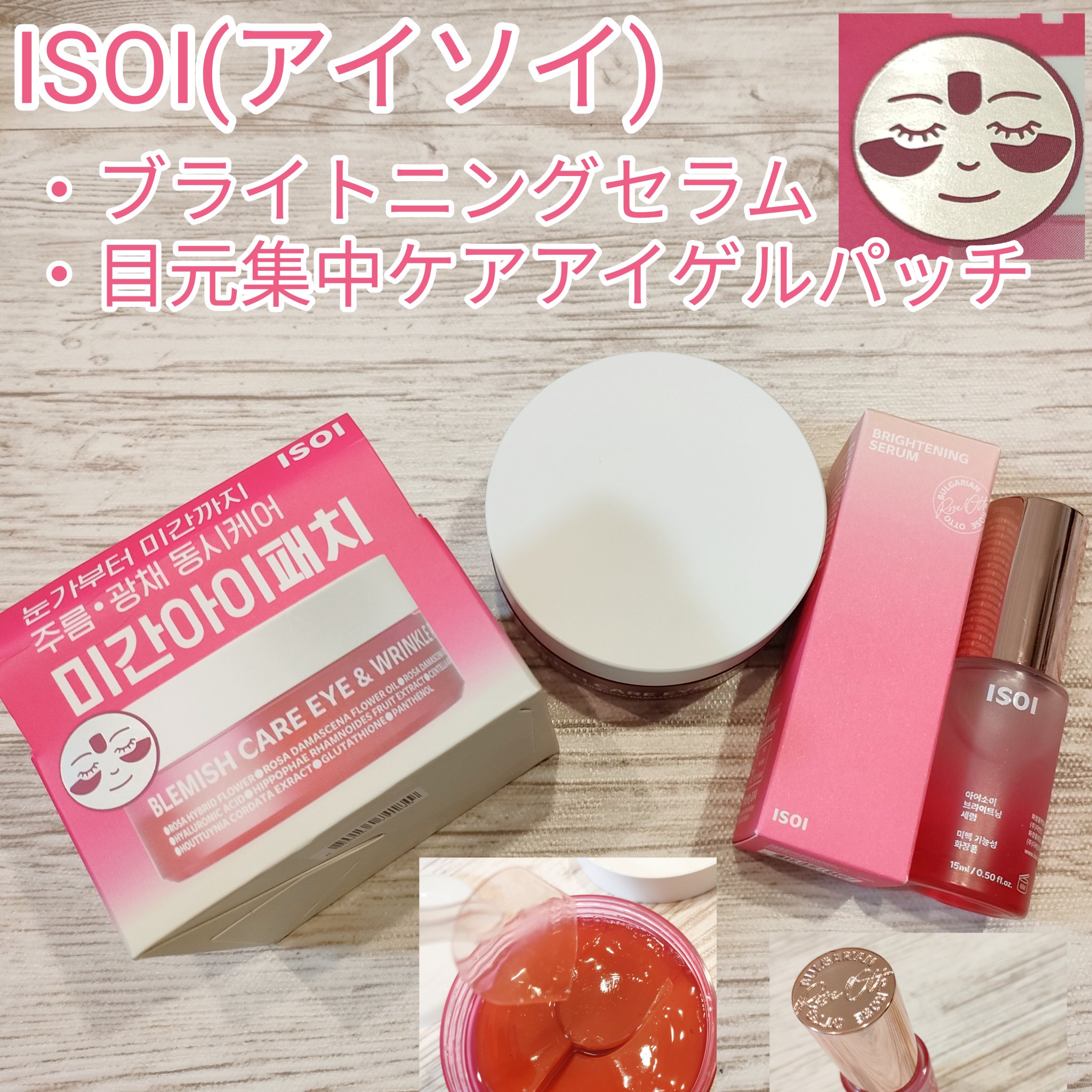 ブライトニングセラム /ISOI/美容液を使ったクチコミ（1枚目）