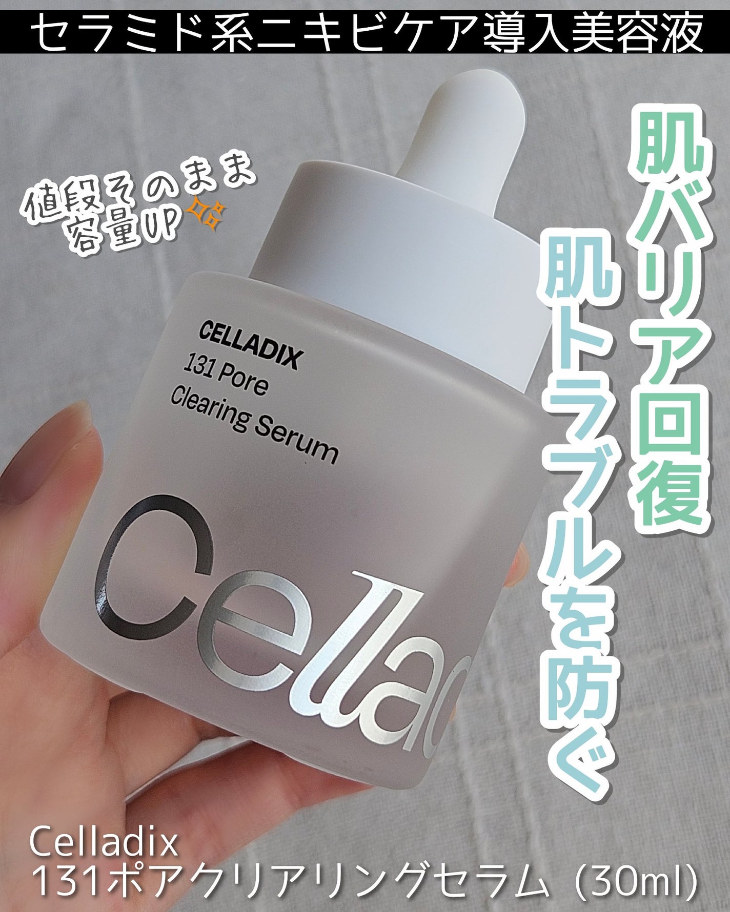 131 ポア クリアリング セラム/Celladix/美容液を使ったクチコミ(1枚目)