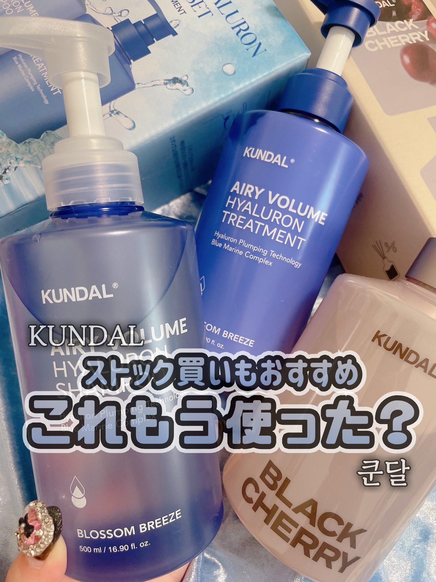 クンダル エアリーボリュームヒアルロンシャンプー/トリートメント/KUNDAL/市販シャンプーを使ったクチコミ(1枚目)