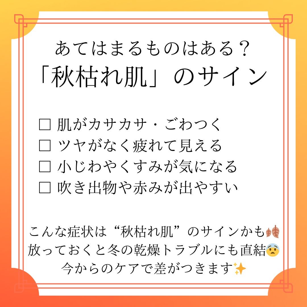 ひいらぎりお on LIPS 「\「秋枯れ肌」にご用心!/🍂まだ暑いから…と保湿をサボっていま..」(3枚目)