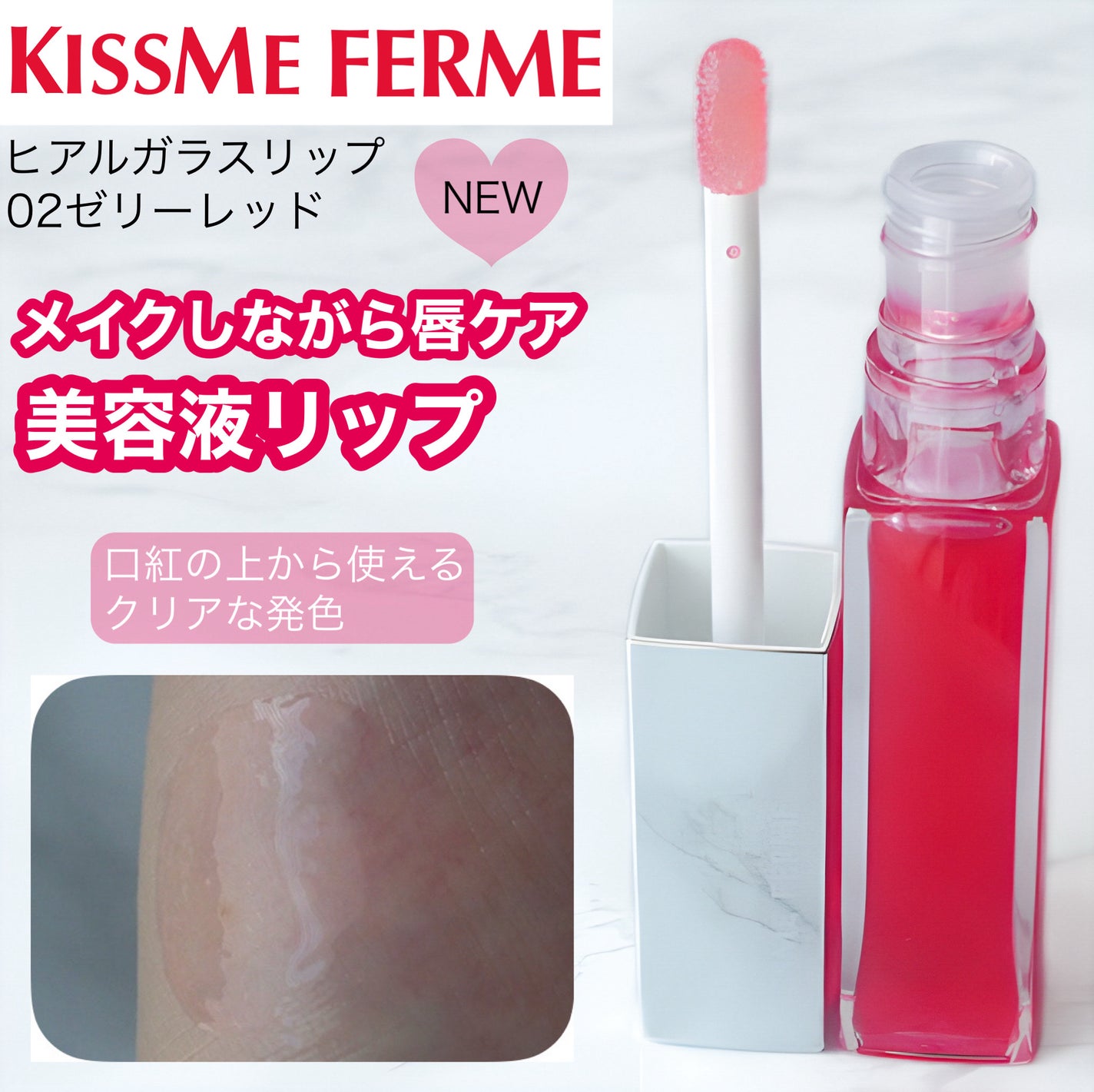 キスミー フェルム ヒアルガラスリップ/キスミー フェルム/リップグロスを使ったクチコミ(1枚目)