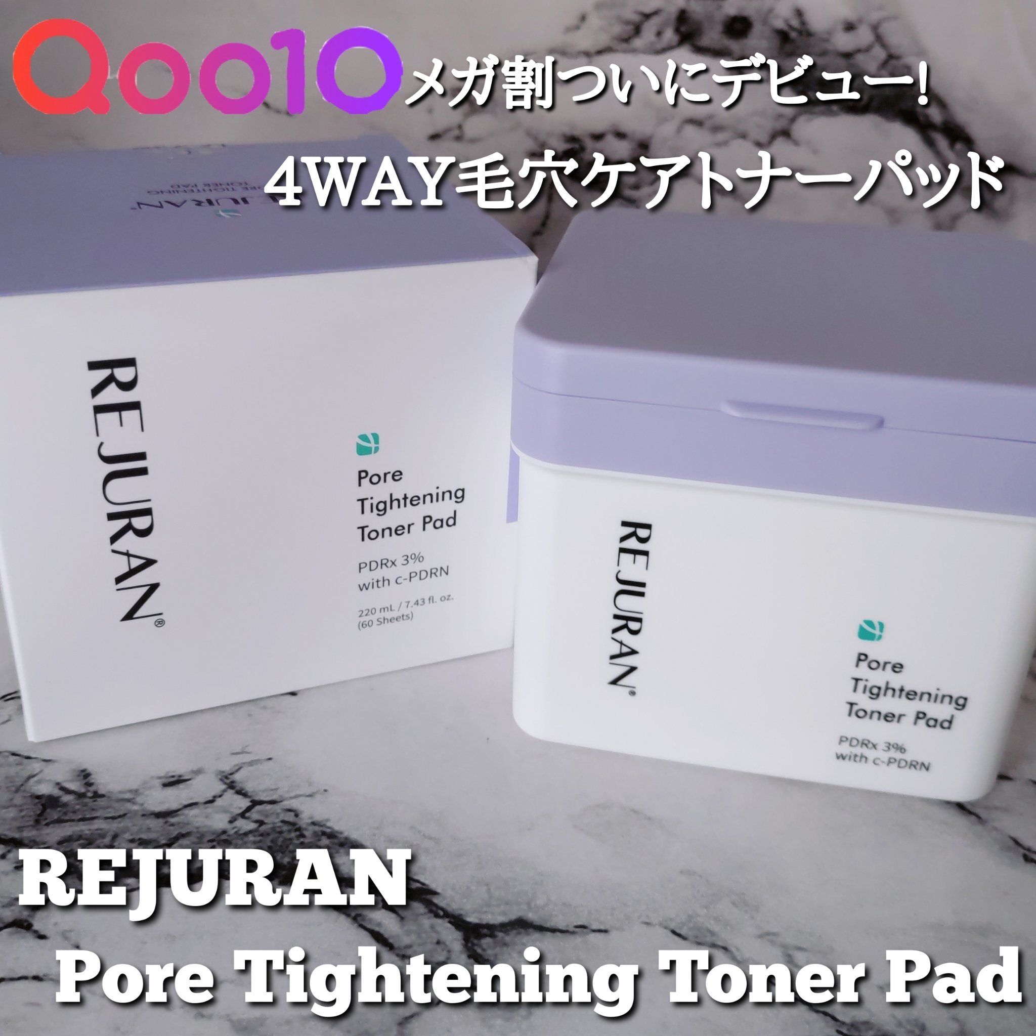 REJURAN ポアタイトニングトナーパッド 60枚入/REJURAN COSMETICS/トナーパッドを使ったクチコミ（1枚目）