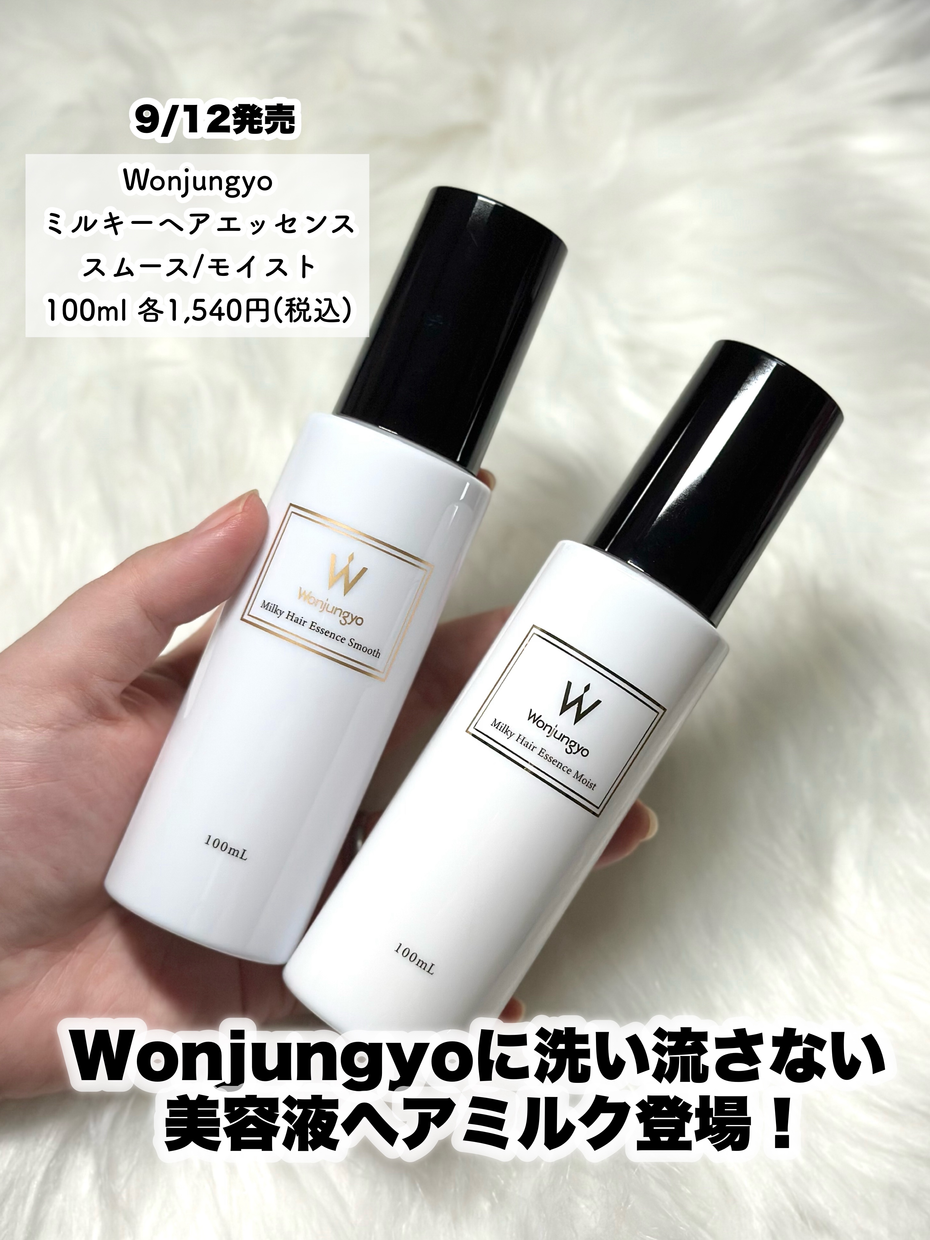 ウォンジョンヨ ミルキーヘアエッセンス モイスト/Wonjungyo/ヘアミルクを使ったクチコミ（2枚目）