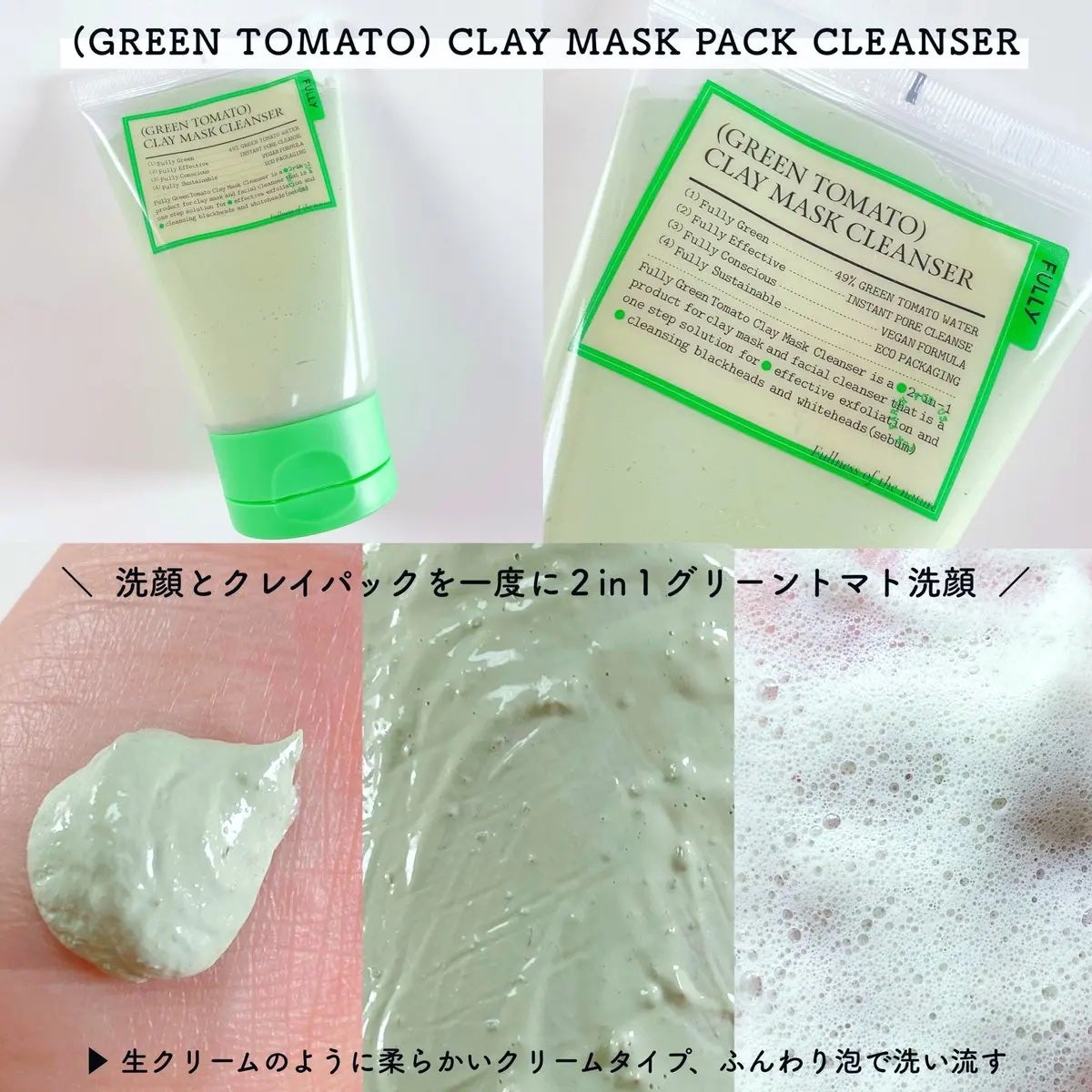 Hamu on LIPS 「#PRFULLY⿻グリーントマトクレイマスククレンザー⿻グリー..」(3枚目)