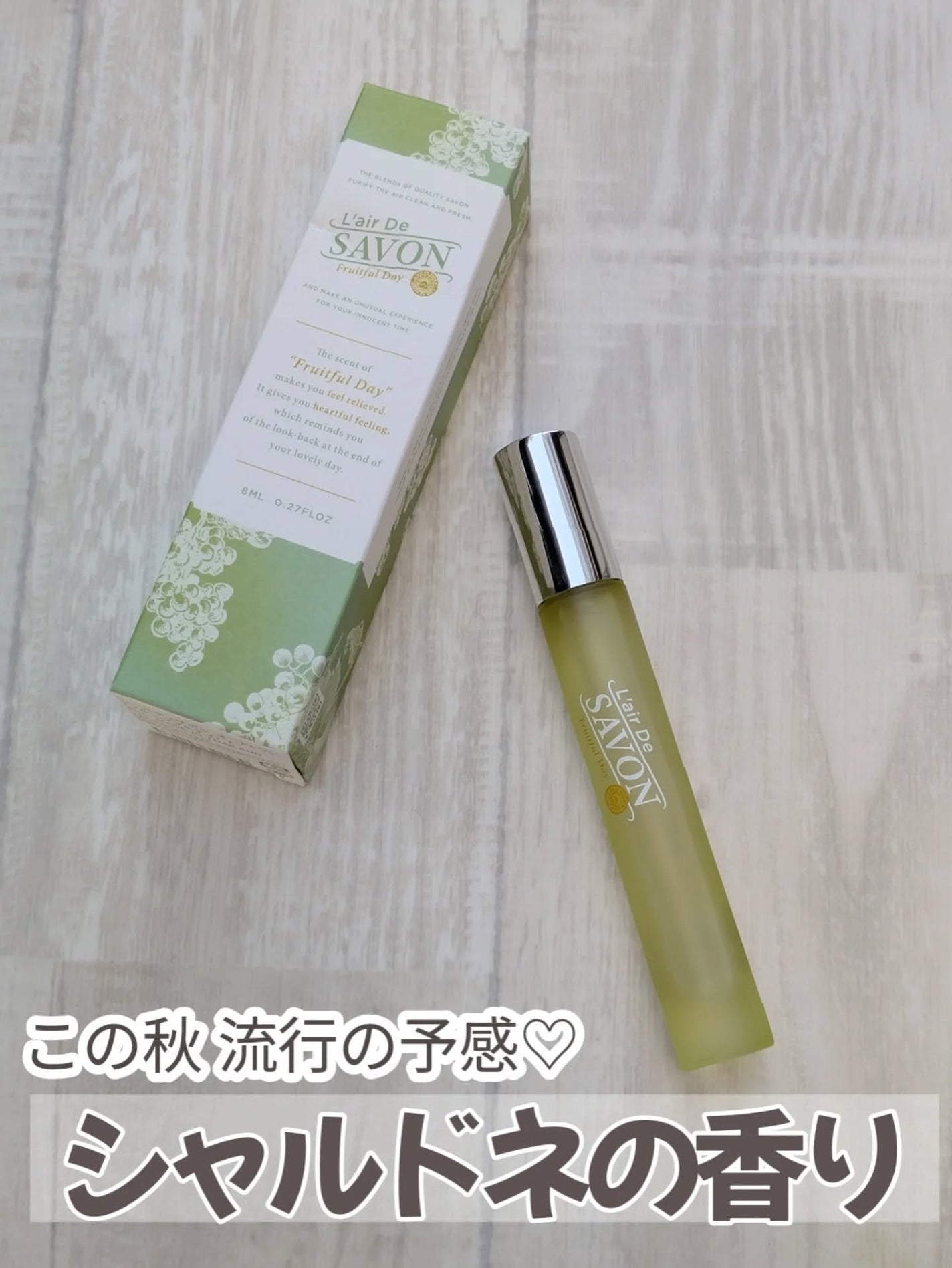 レールデュサボン オードトワレ フルーツフルデイ/レールデュサボン/香水(レディース)を使ったクチコミ(1枚目)