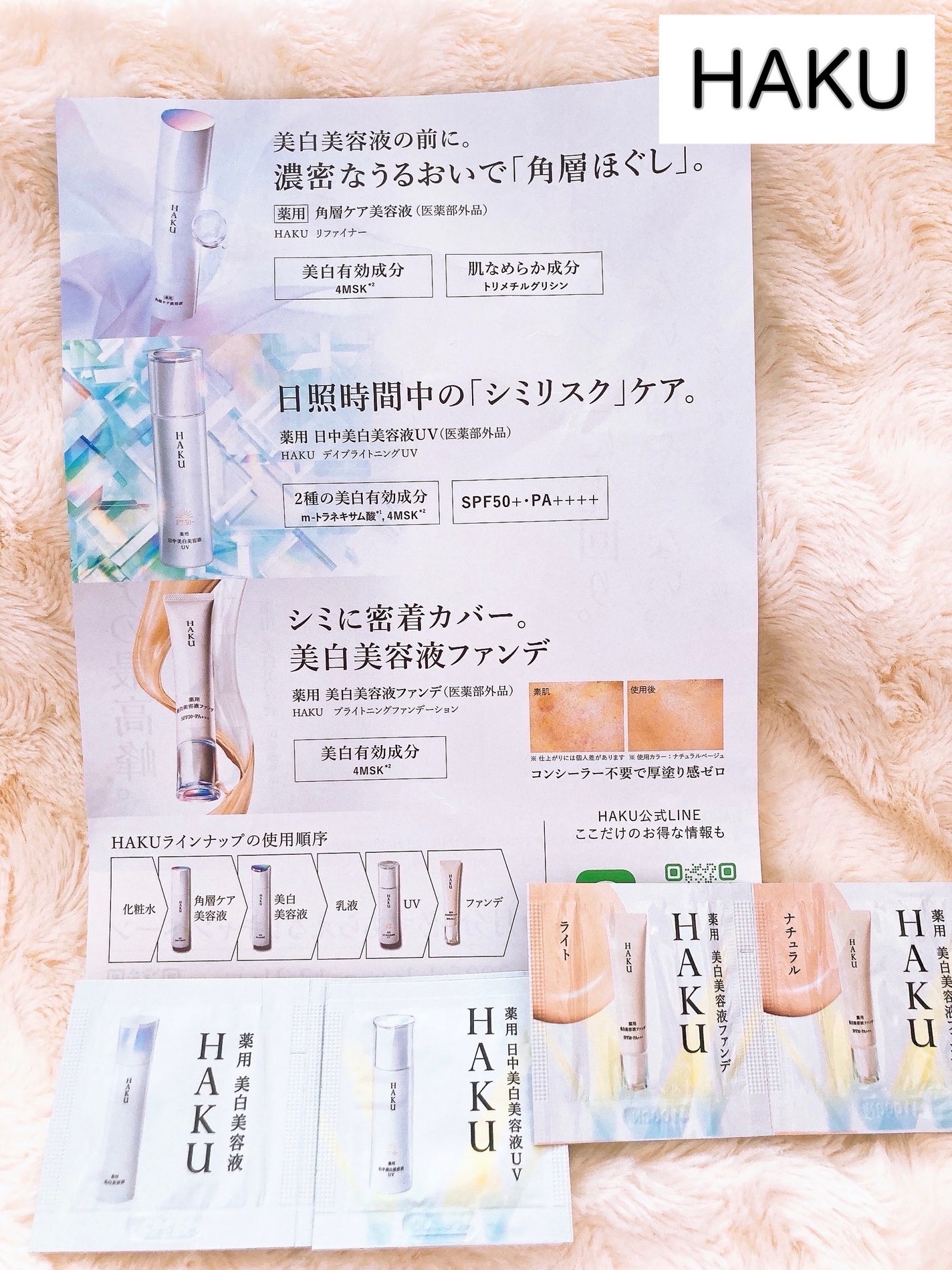 薬用 日中美白美容液/HAKU/美容液を使ったクチコミ(2枚目)