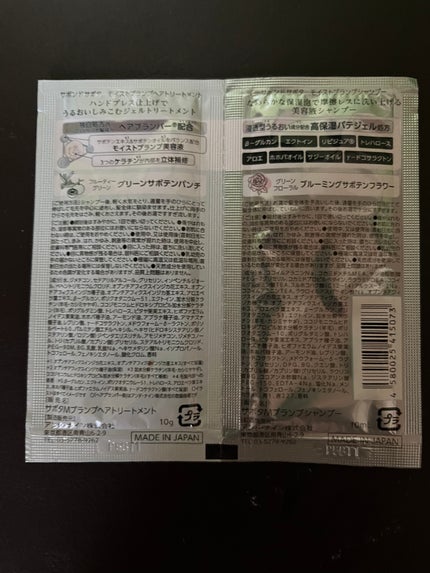 サボンドサボタ モイストプランプシャンプー/ヘアトリートメント トライアル 10mL+10g/Savon du Savota/シャンプー・コンディショナーの画像