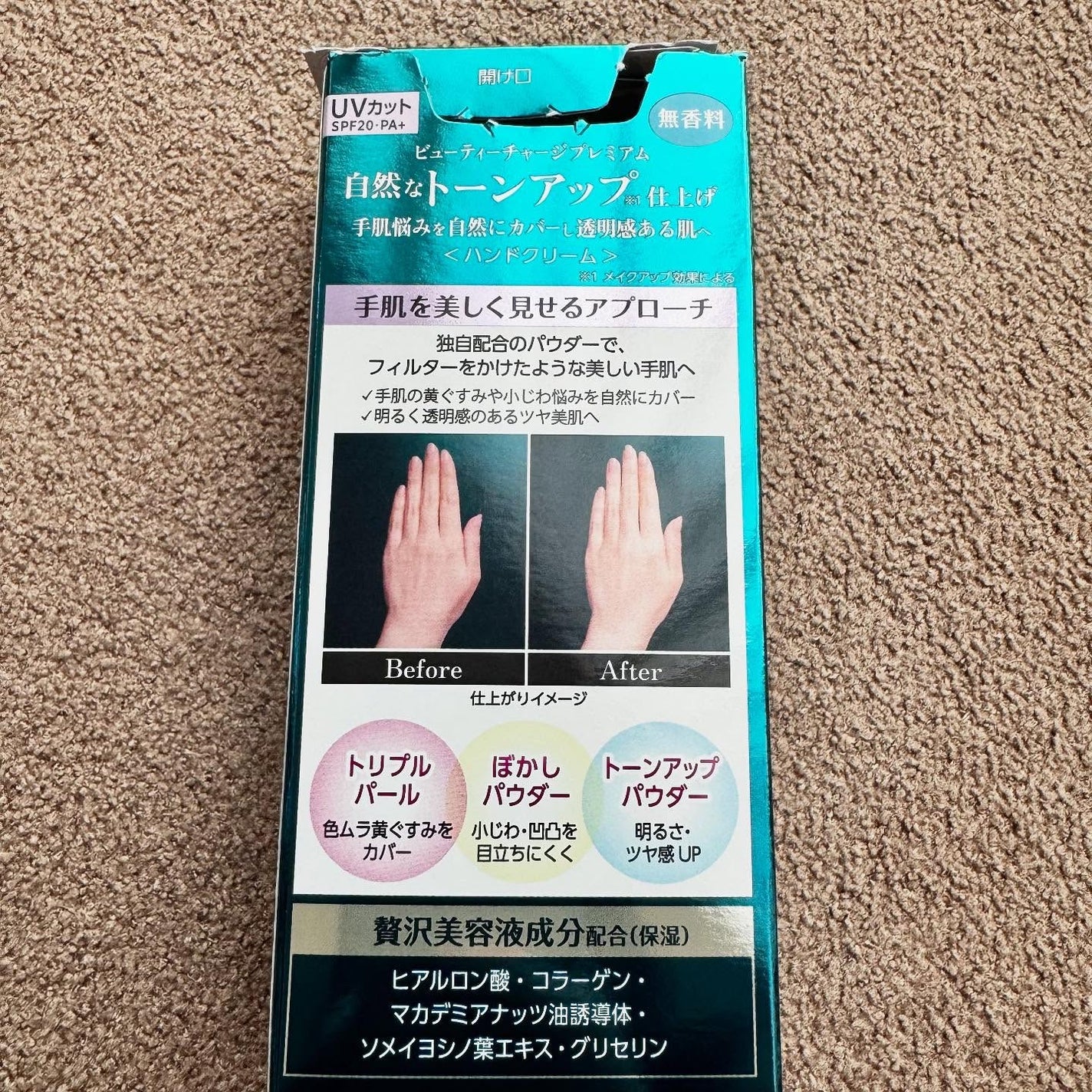 アトリックス ビューティーチャージプレミアム トーンアップ ハンドクリーム 無香料/アトリックス/ハンドクリームを使ったクチコミ(6枚目)