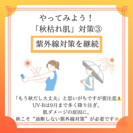 ひいらぎりお on LIPS 「\「秋枯れ肌」にご用心!/🍂まだ暑いから…と保湿をサボっていま..」(6枚目)