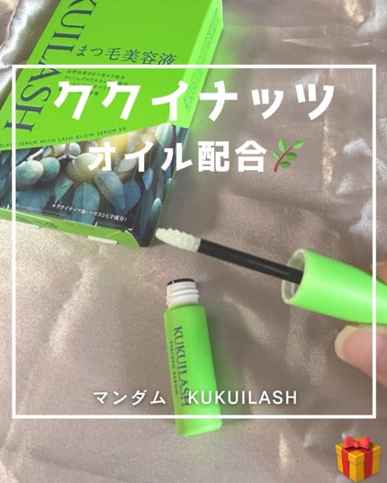 ククイラッシュ まつ毛美容液/KUKUILASH/まつげ美容液を使ったクチコミ(1枚目)