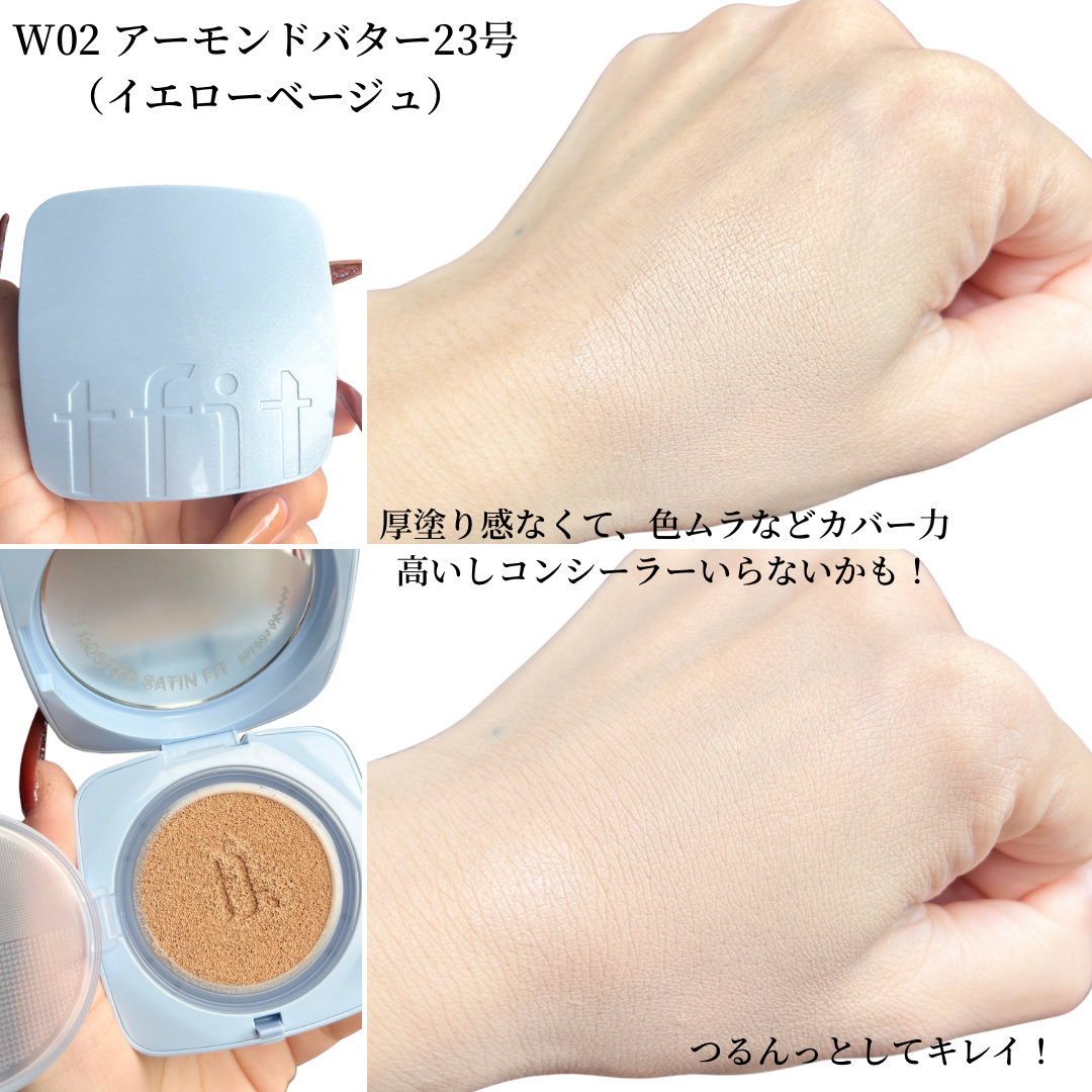 アイシーフィットカバークッションEX W02 ALMOND BUTTER/TFIT/クッションファンデーションを使ったクチコミ（2枚目）