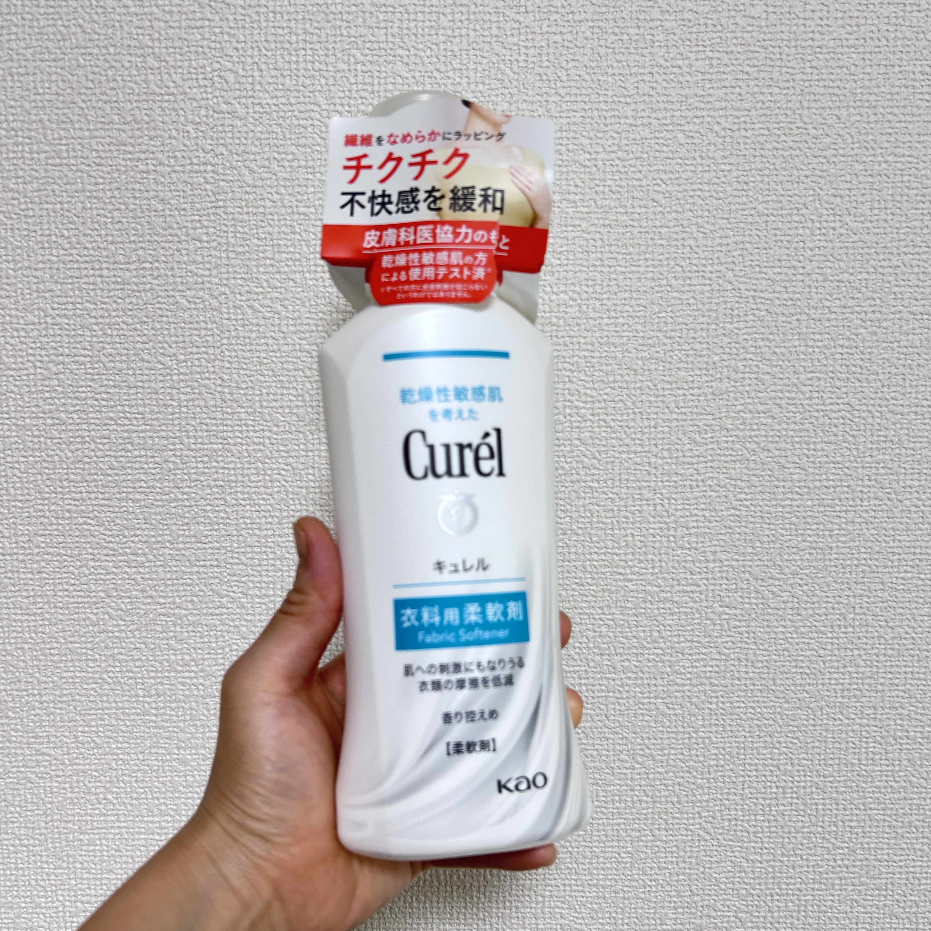 衣料用柔軟剤/キュレル/柔軟剤を使ったクチコミ（1枚目）