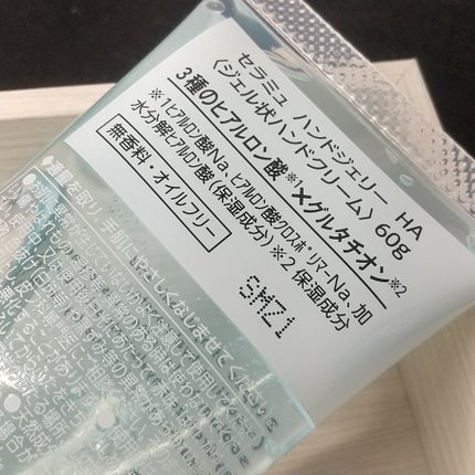 セラミュ ハンドジェリー HA/ナリスアップ/ハンドクリームを使ったクチコミ(4枚目)