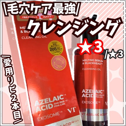 AZケア クレンジングオイル/VT/オイルクレンジングを使ったクチコミ(1枚目)