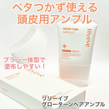グローターンヘアアンプル/リリーイブ/頭皮ローションを使ったクチコミ(1枚目)