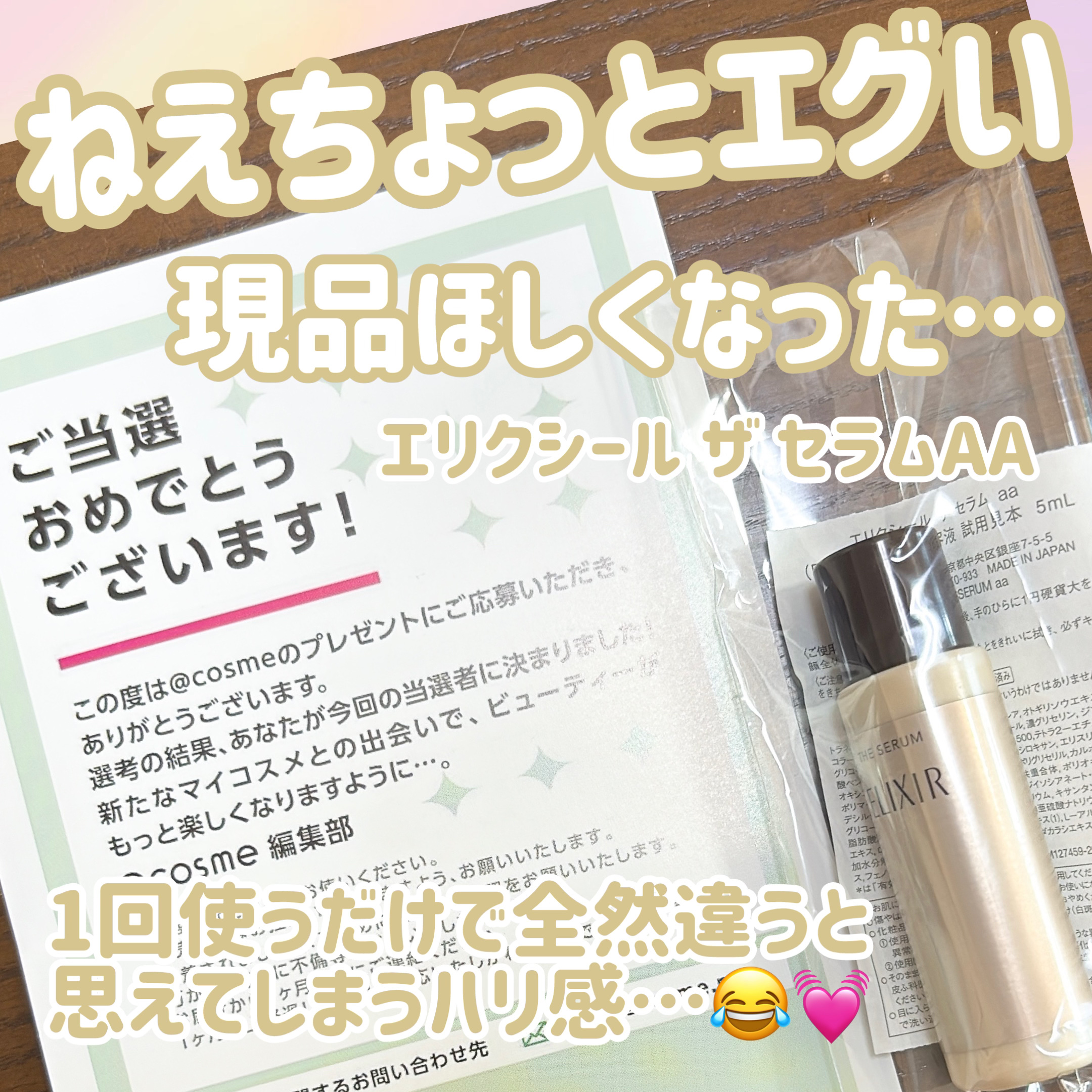 エリクシール　ザ セラム aa（医薬部外品）/エリクシール/美容液を使ったクチコミ（1枚目）