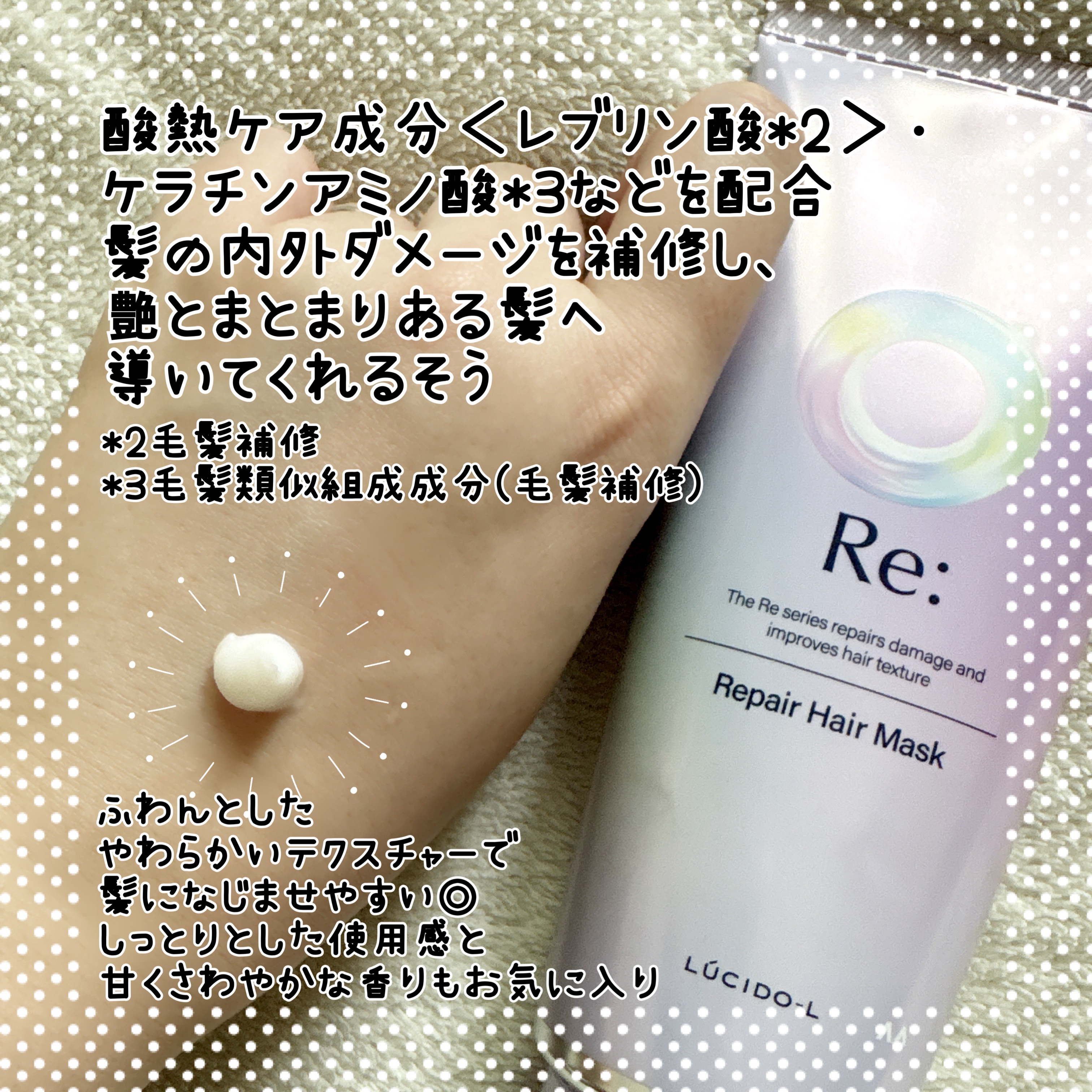 アールイー リペアヘアマスク 本体/ルシードエル/ヘアマスク・ヘアパックを使ったクチコミ（2枚目）