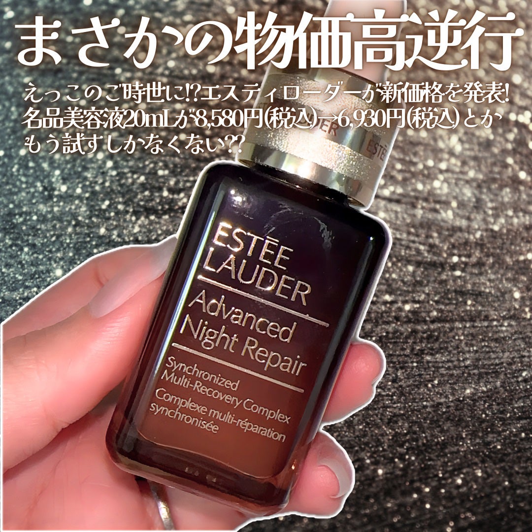アドバンス ナイト リペア SMR コンプレックス/ESTEE LAUDER/美容液を使ったクチコミ(2枚目)
