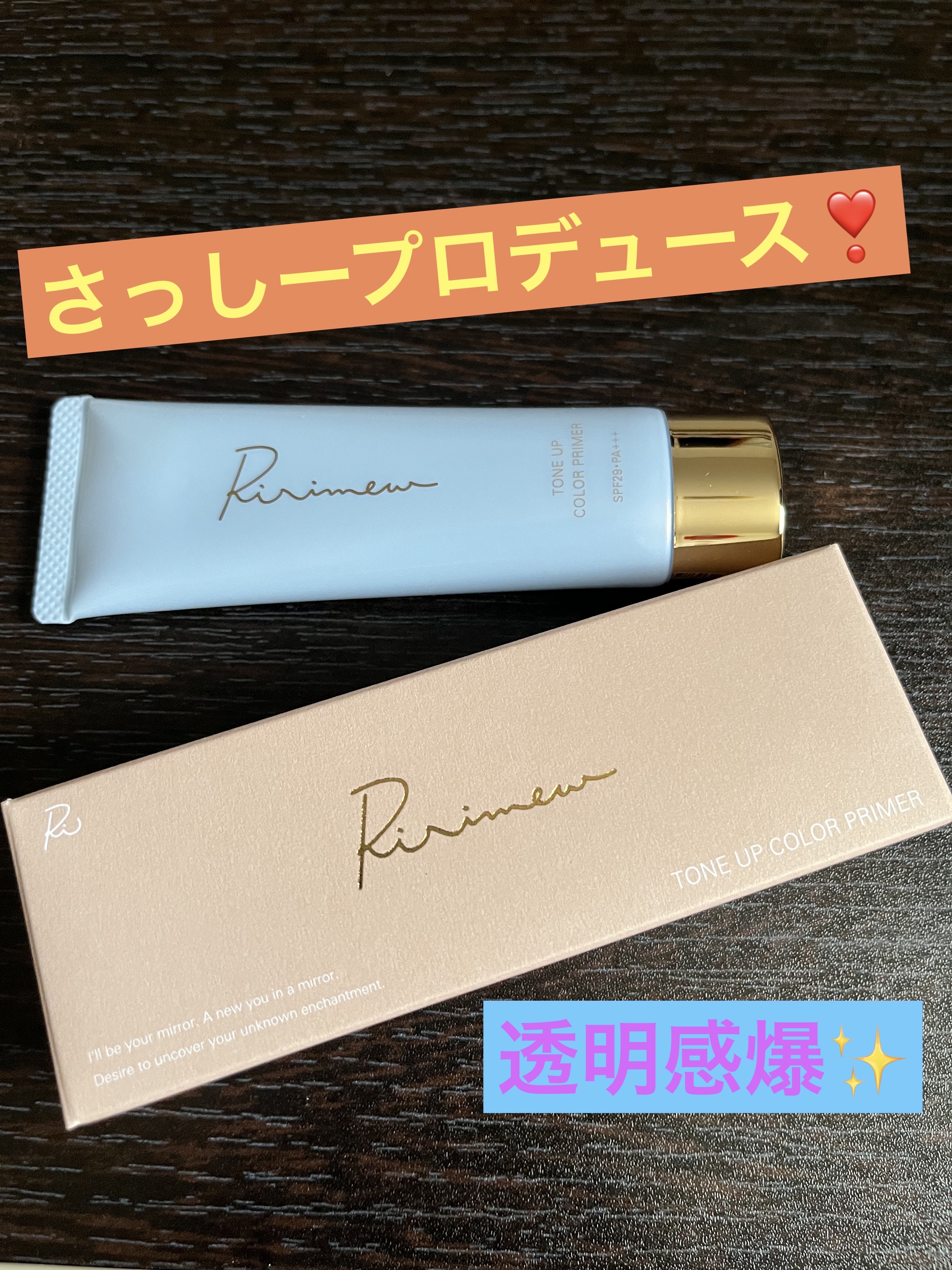 トーンアップカラープライマー /Ririmew/化粧下地を使ったクチコミ（1枚目）