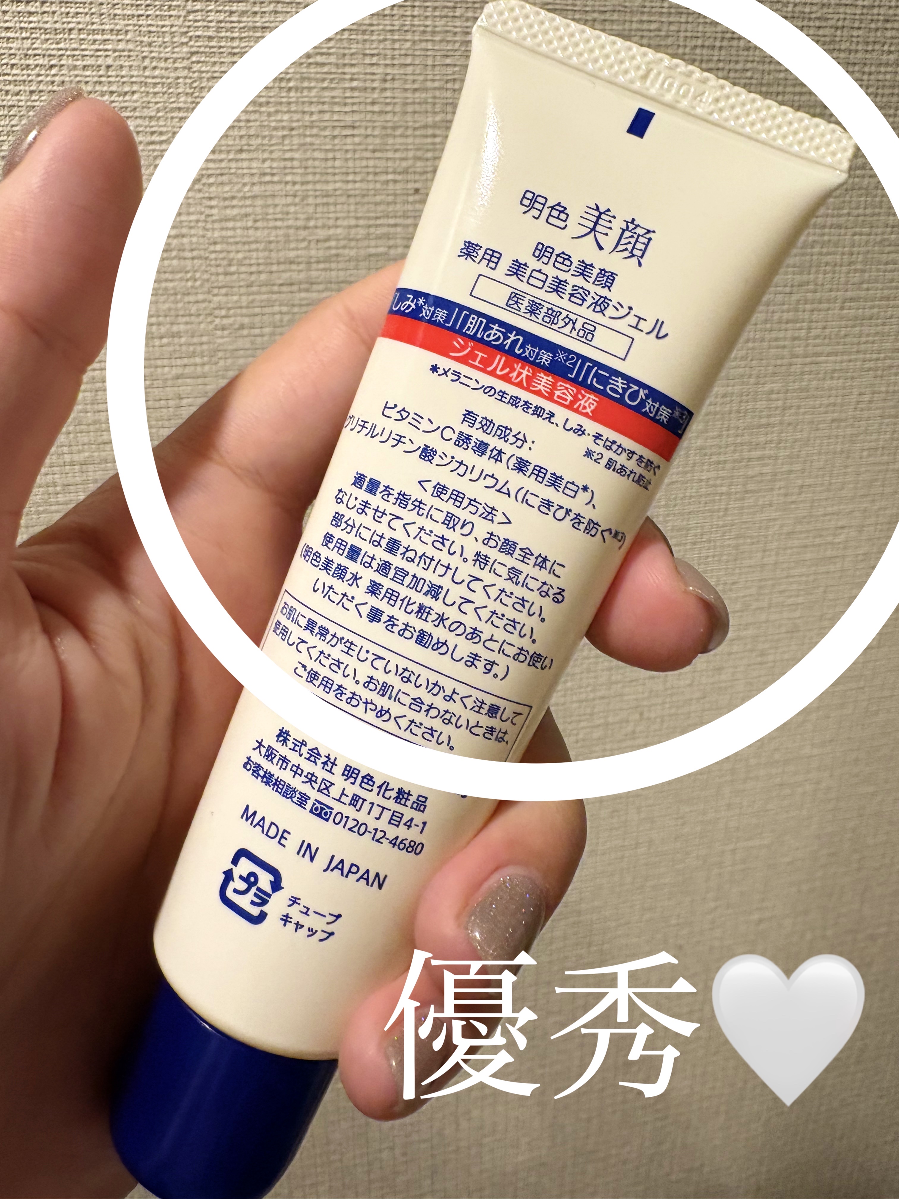 明色美顔 薬用美白美容液ジェル/美顔/フェイスクリームを使ったクチコミ（2枚目）