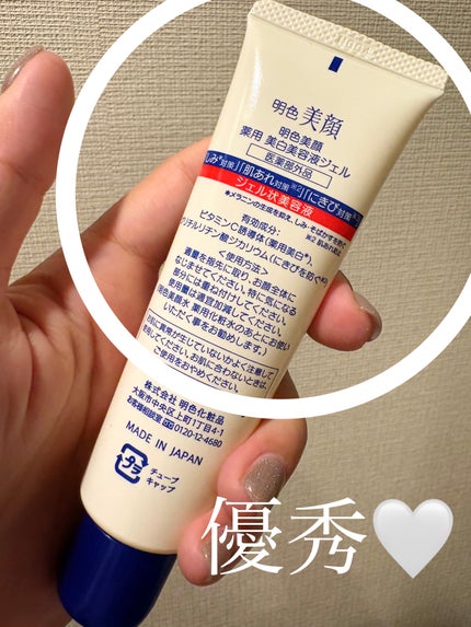 明色美顔 薬用美白美容液ジェル/美顔/フェイスクリームを使ったクチコミ(2枚目)