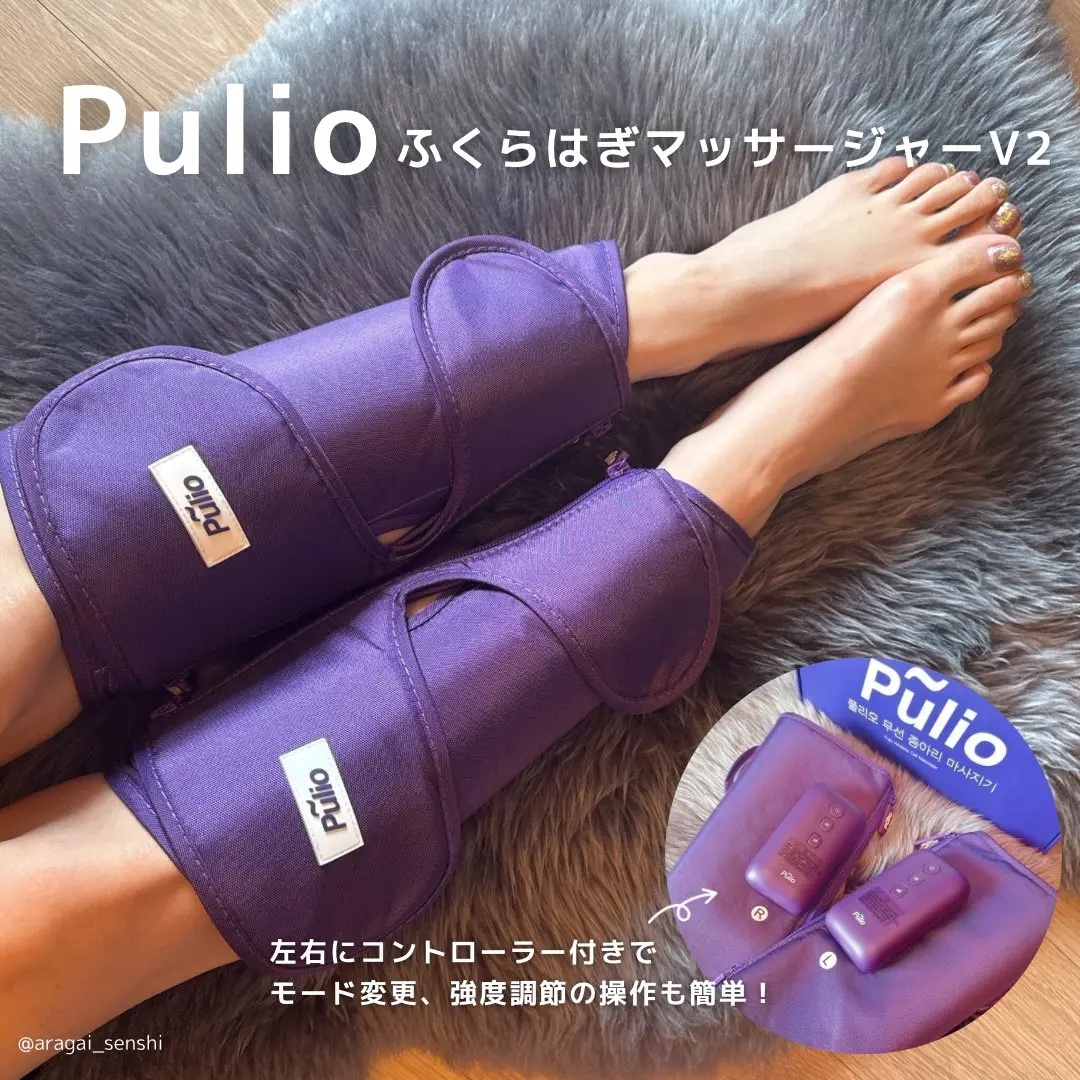 Pulio ふくらはぎマッサージ機/Pulio/レッグ・フットケアを使ったクチコミ（1枚目）