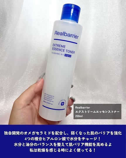 エクストリームエッセンストナーオリジナル/Real Barrier/化粧水を使ったクチコミ(4枚目)