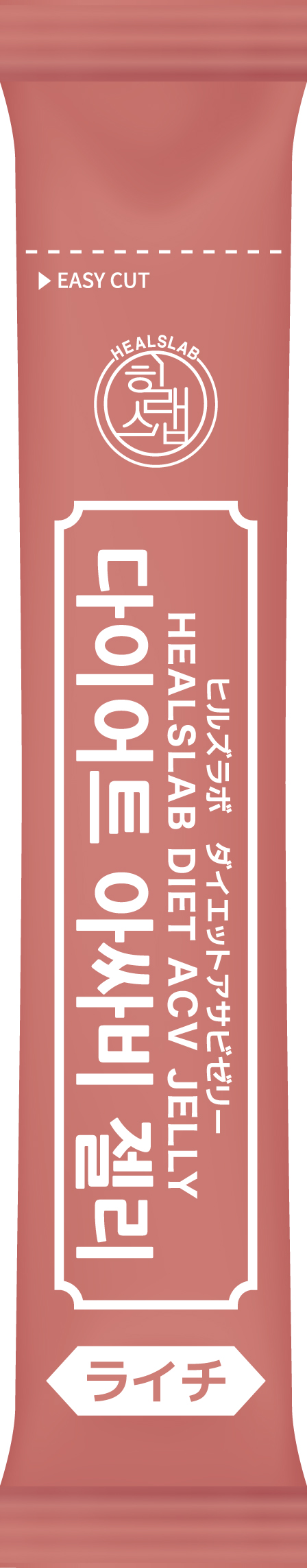 HEALSLAB DIET ACV JELLY ライチ