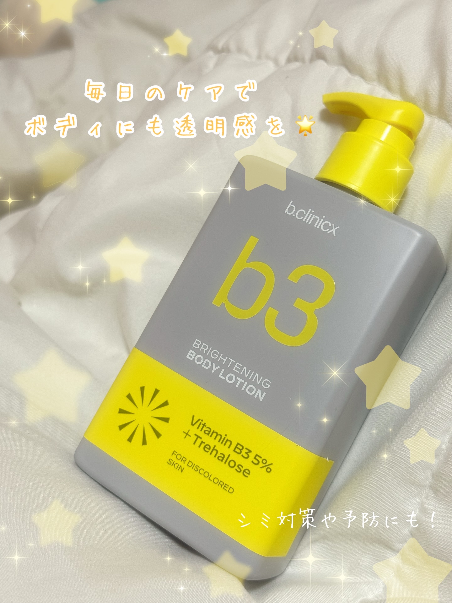 ナイアシンアミド 5% ボディローション/b.clinicx/ボディローションを使ったクチコミ（1枚目）