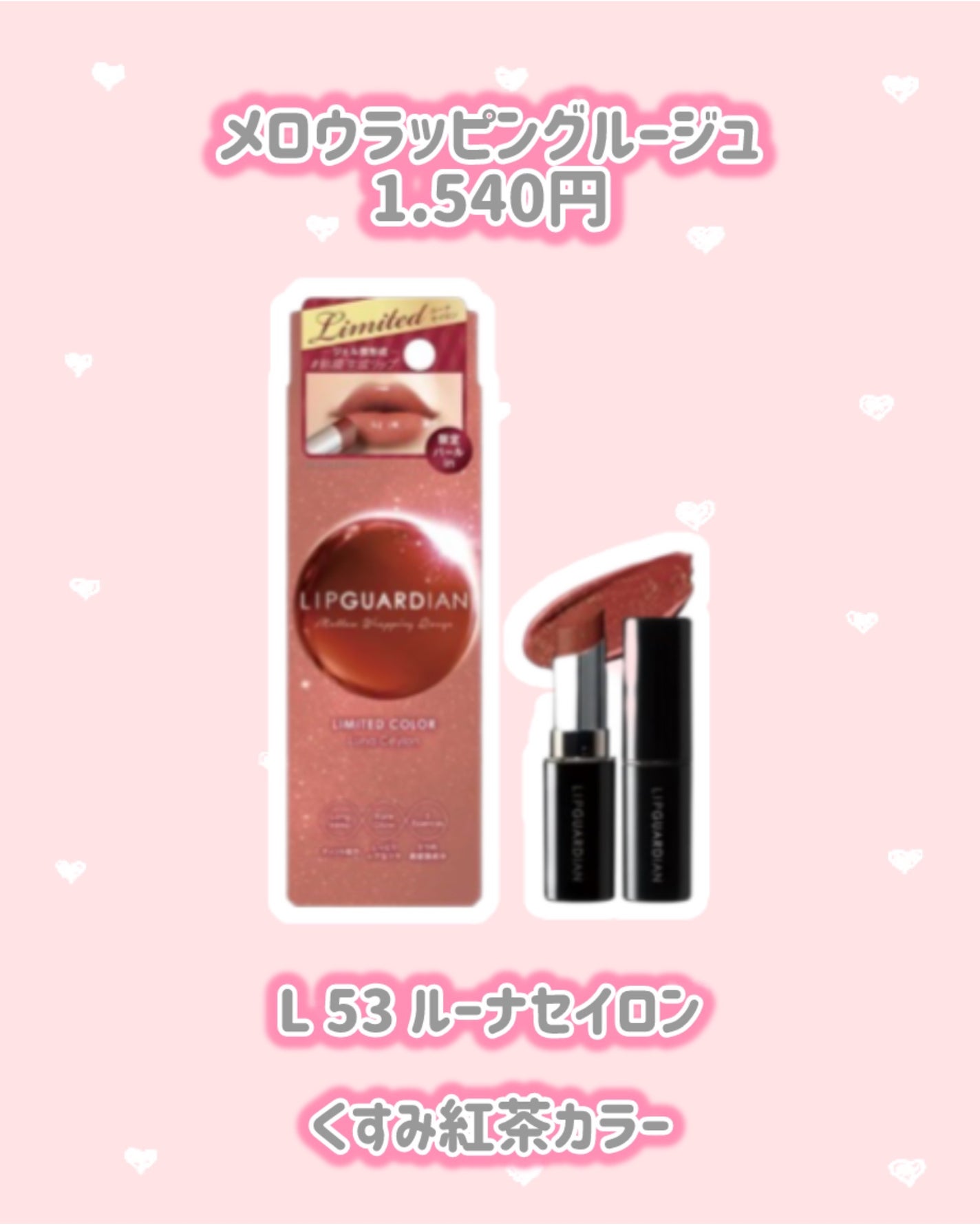 グロウラッピングティント/LIPGUARDIAN/リップティントを使ったクチコミ(3枚目)