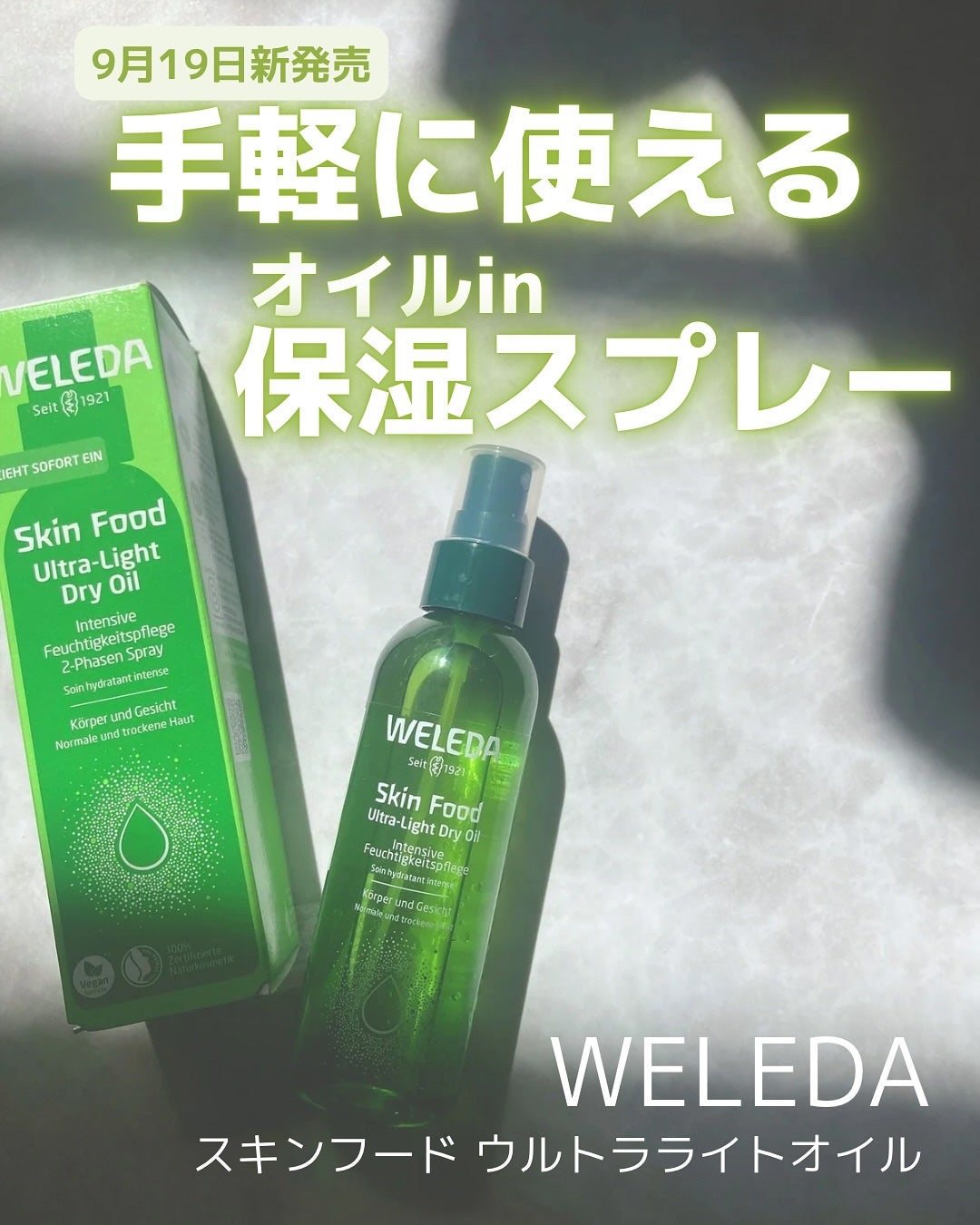 スキンフード ウルトラライトオイル/WELEDA/ミスト状化粧水を使ったクチコミ(1枚目)