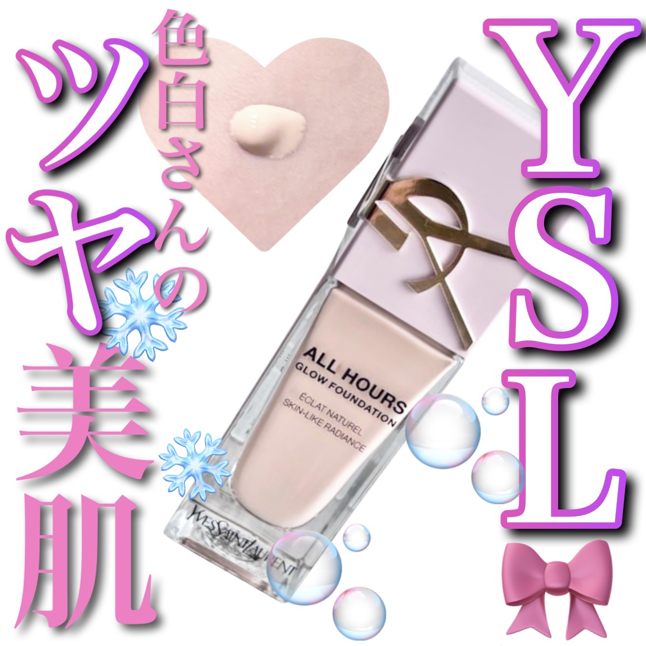 オールアワーズ リキッド グロウ/YVES SAINT LAURENT BEAUTE/リキッドファンデーションを使ったクチコミ（1枚目）