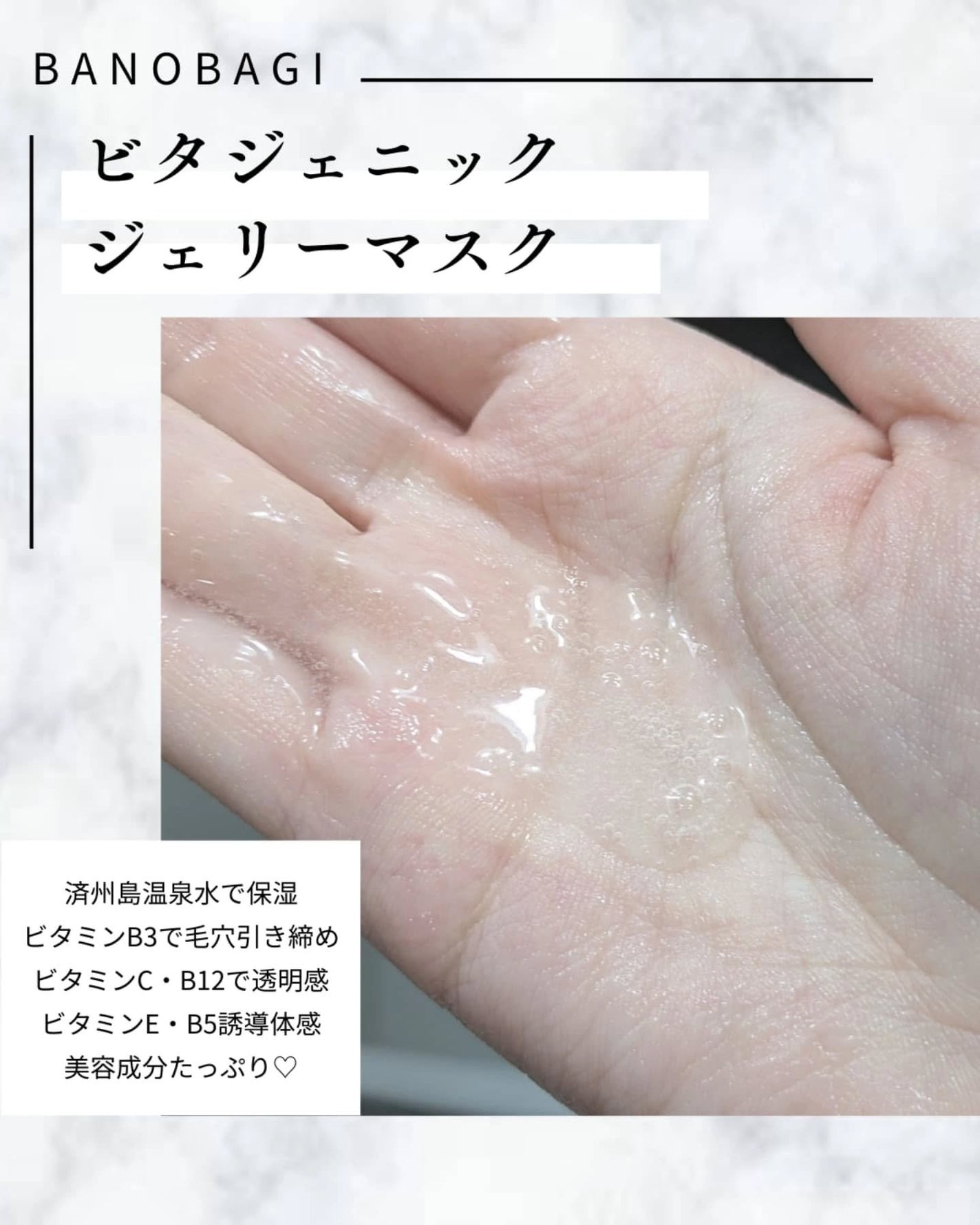 ビタ ジェニックゼリーマスク/BANOBAGI/シートマスク・パックを使ったクチコミ(4枚目)