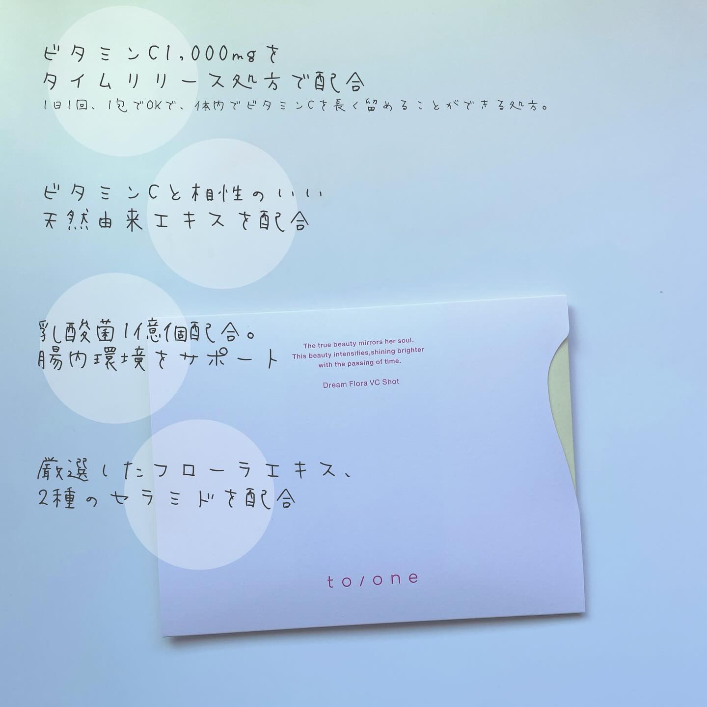 ドリーム フローラ VC ショット/to/one/美容サプリメントを使ったクチコミ（2枚目）