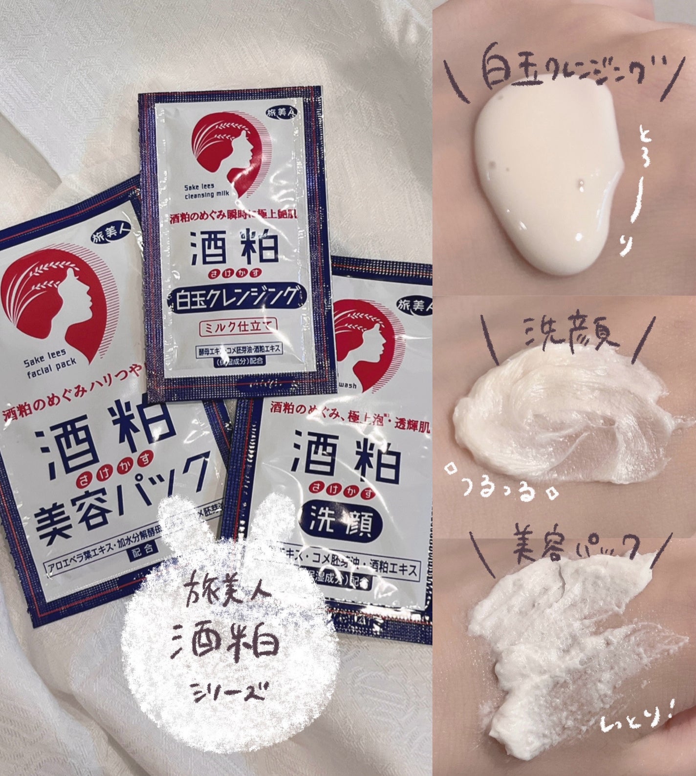 酒粕洗顔フォーム/旅美人/洗顔フォームを使ったクチコミ(1枚目)