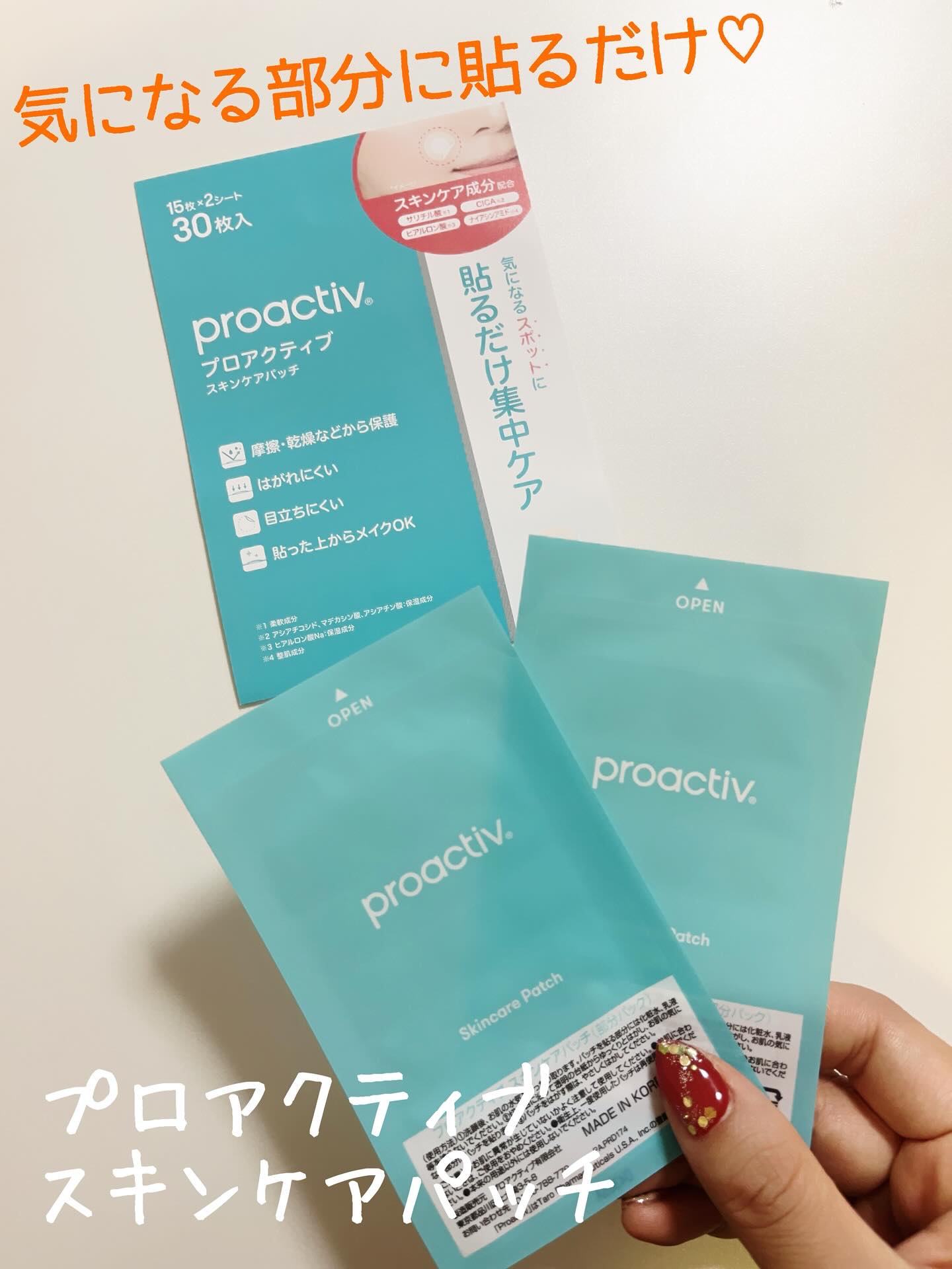 プロアクティブ スキンケアパッチ/プロアクティブ/にきびパッチを使ったクチコミ（1枚目）