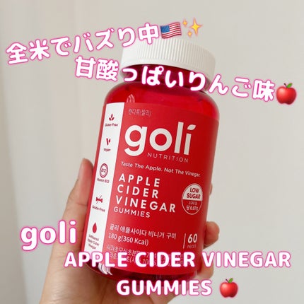 アップルサイダービネガーグミ/goli/健康サプリメントを使ったクチコミ(1枚目)