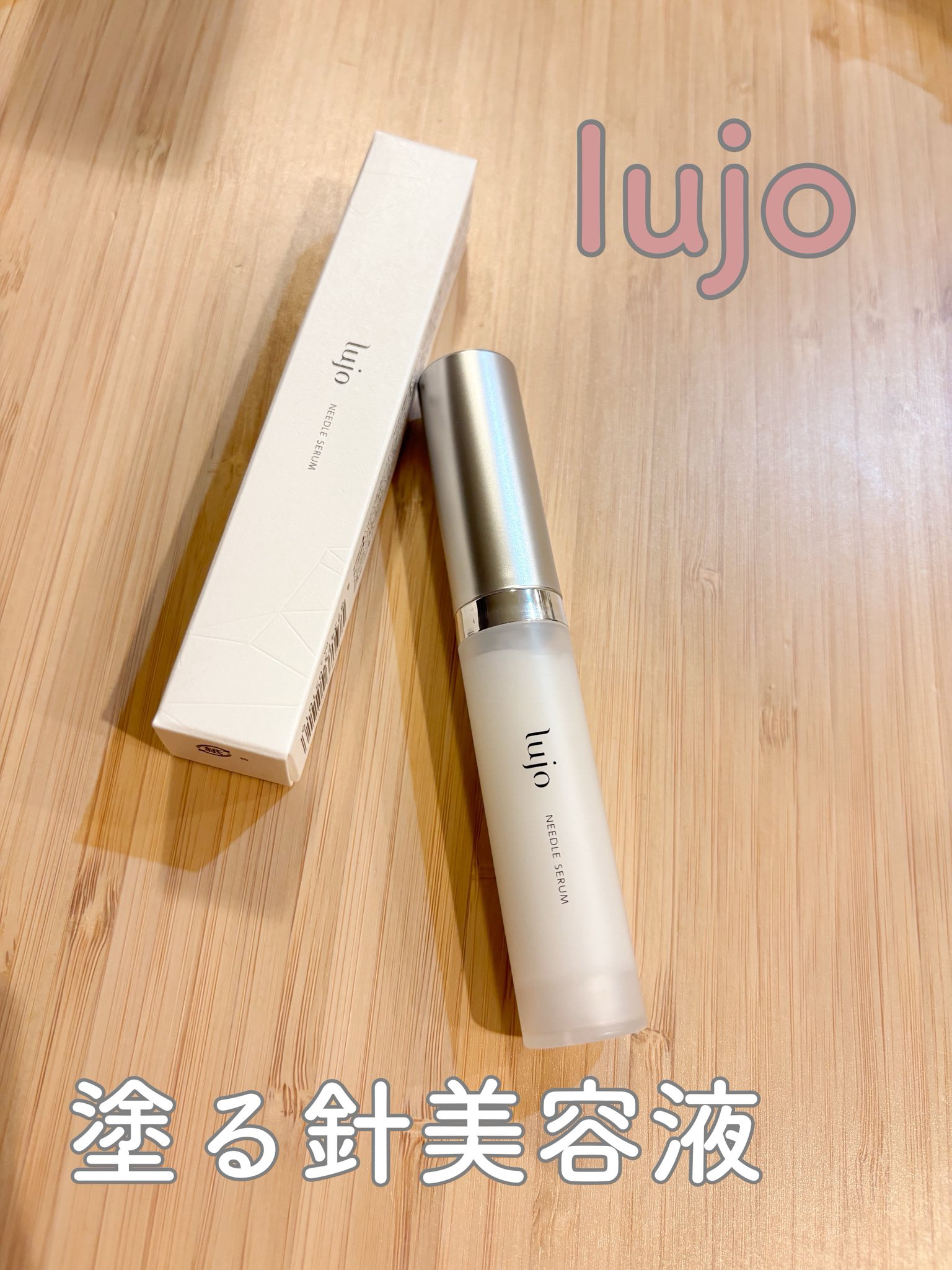 lujo ニードルセラム/lujo/美容液を使ったクチコミ（1枚目）