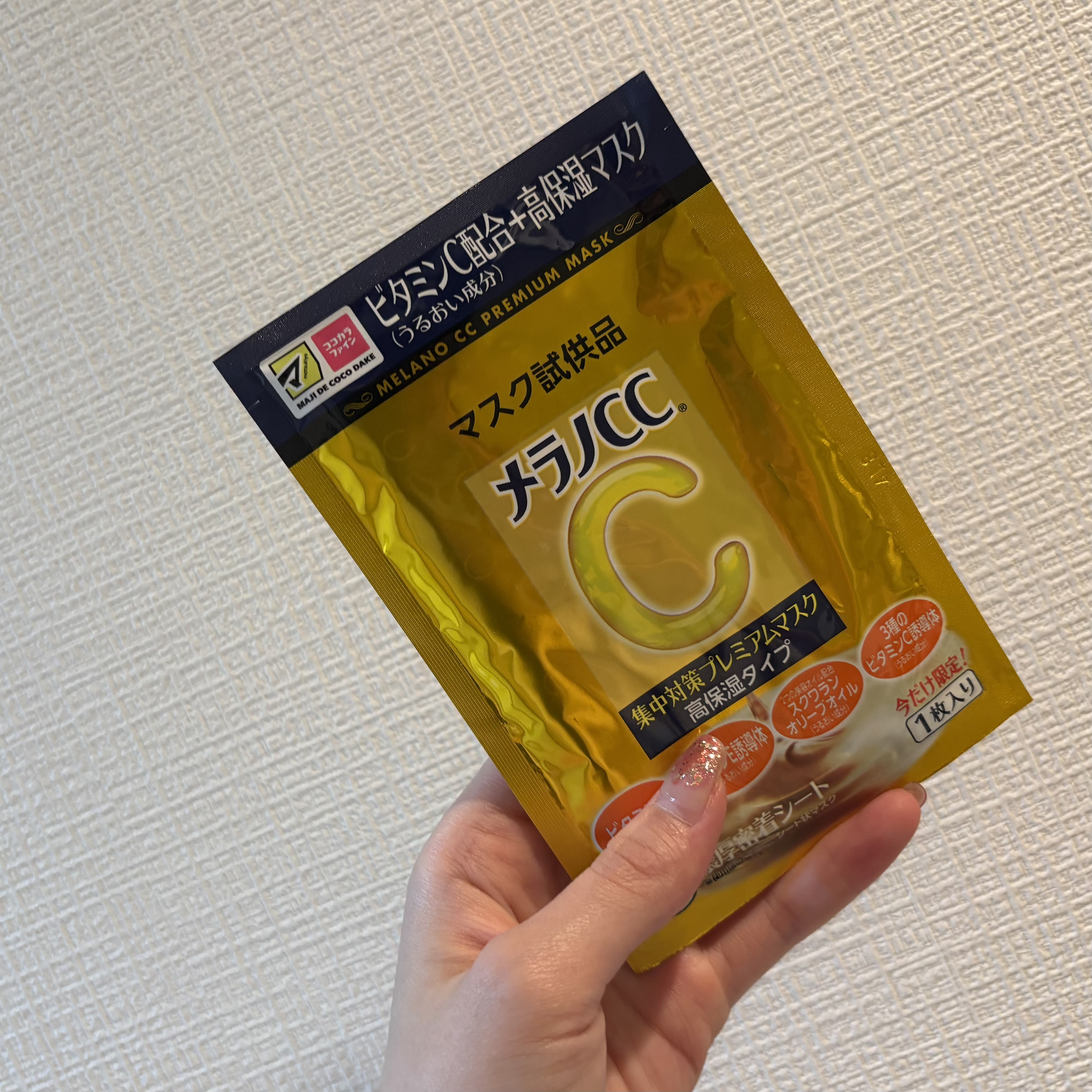 集中対策プレミアムマスクMK　高保湿タイプ/メラノCC/シートマスク・パックを使ったクチコミ（2枚目）