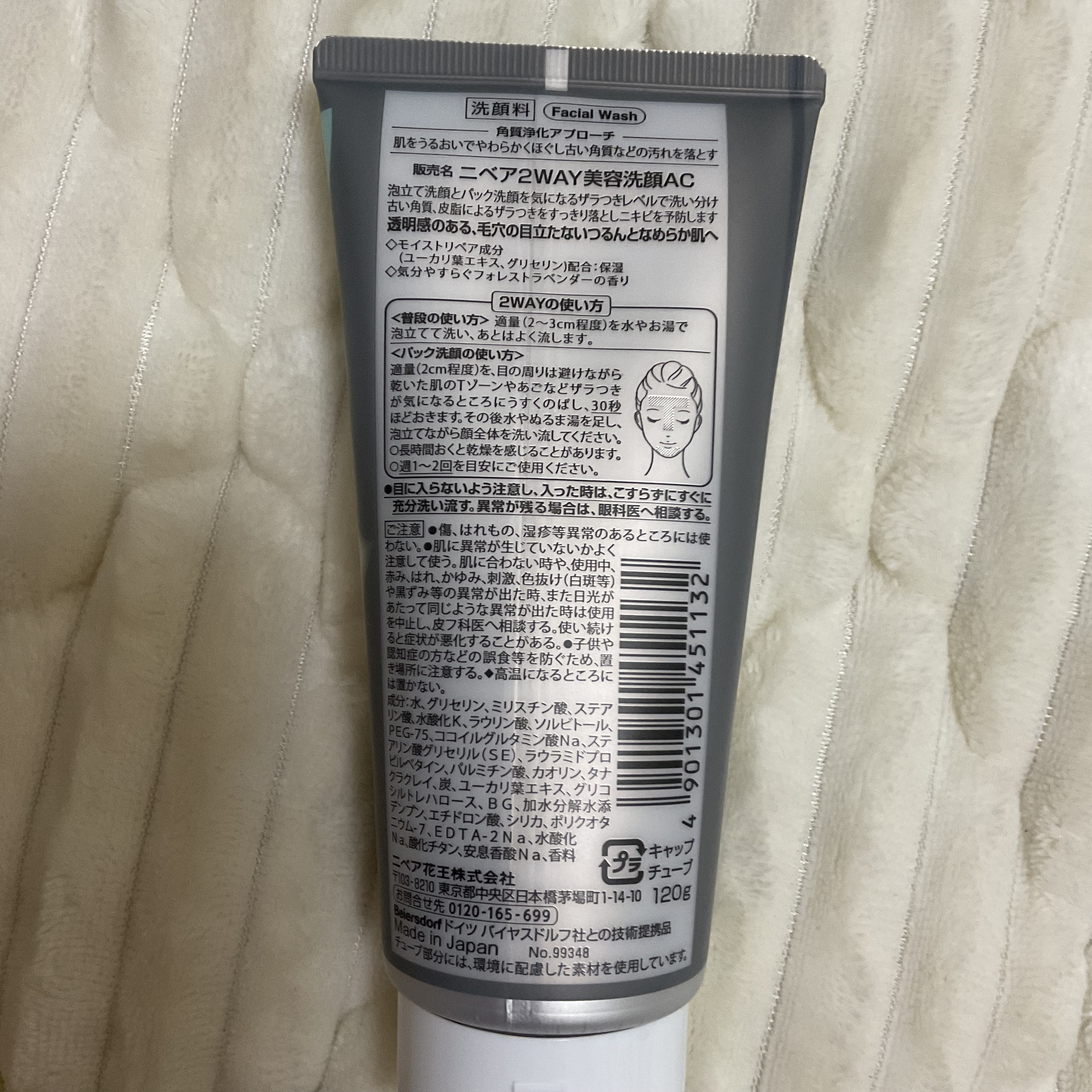 ニベア２ＷＡＹ美容洗顔 AC/ニベア/洗顔フォームを使ったクチコミ（3枚目）