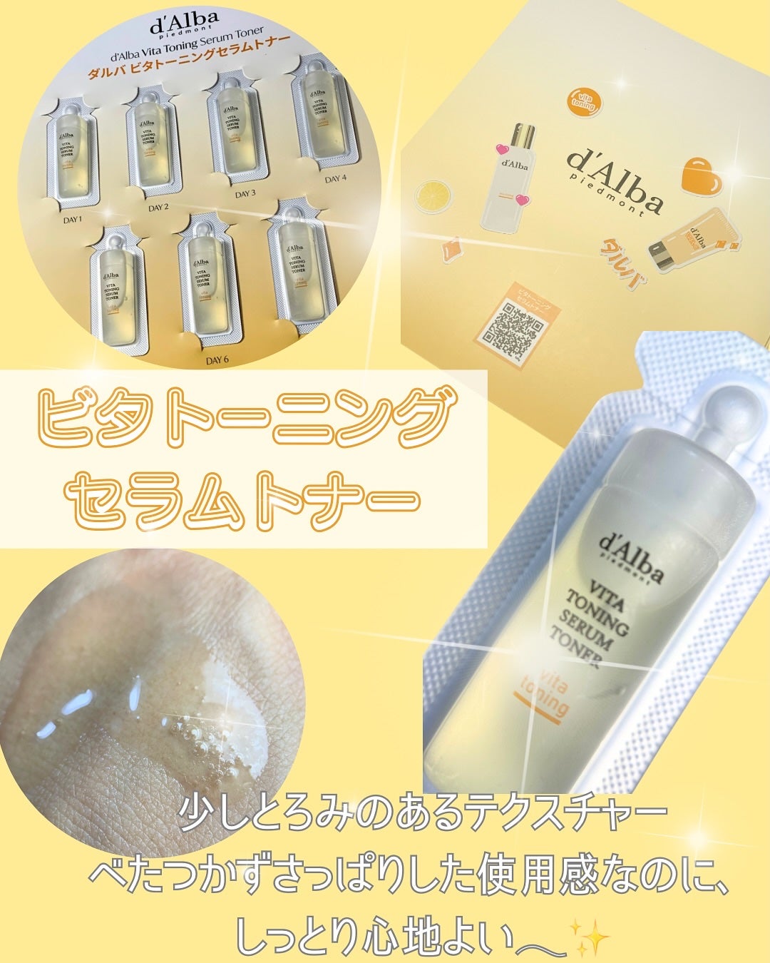 ビタトーニングセラムトナー/ダルバ/化粧水を使ったクチコミ(2枚目)