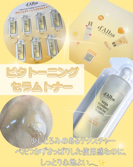 ビタトーニングセラムトナー/ダルバ/化粧水を使ったクチコミ(2枚目)