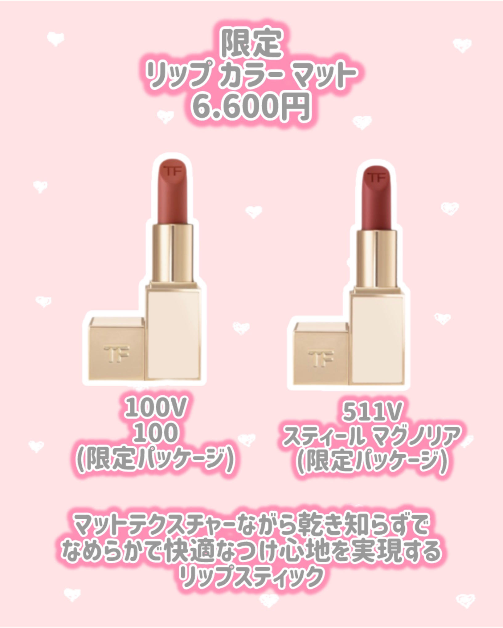 リップ カラー マット 100V 100（限定パッケージ）/TOM FORD BEAUTY/口紅を使ったクチコミ（3枚目）