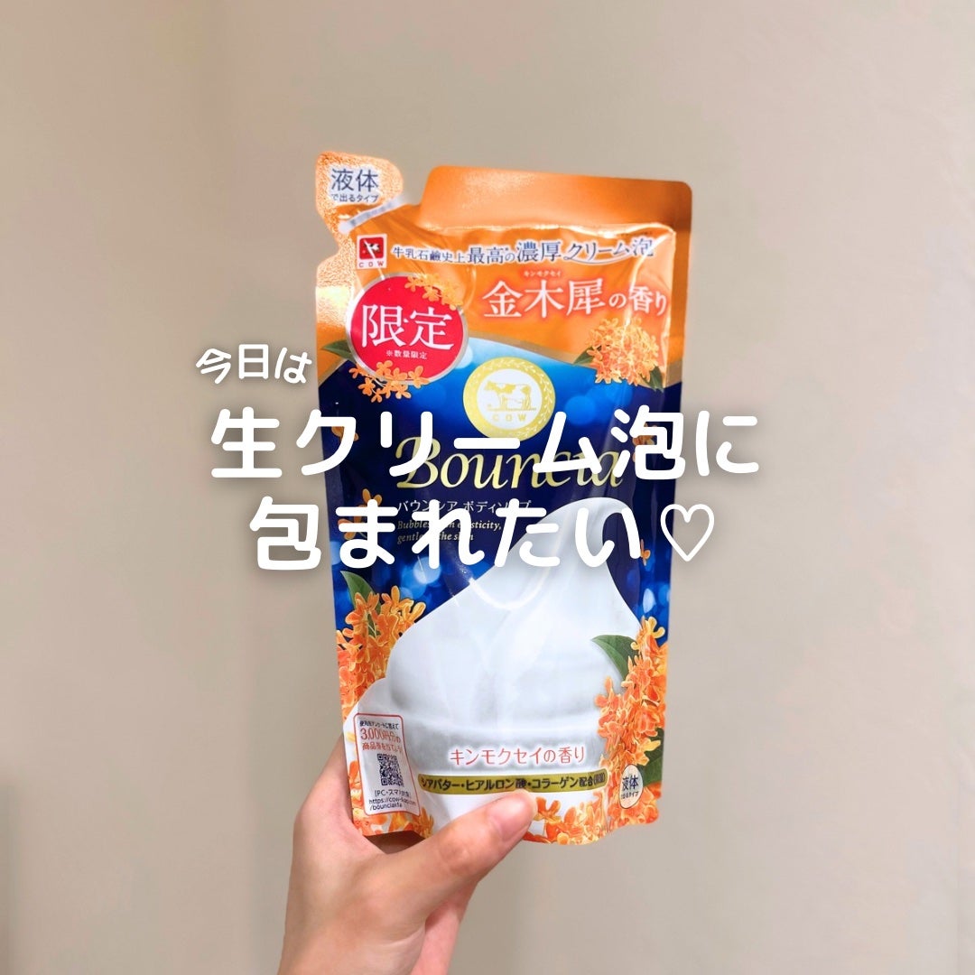 キャラメル美容さん on LIPS 「もこもこな生クリーム泡といえば、バウンシア!というぐらい話題な..」(1枚目)