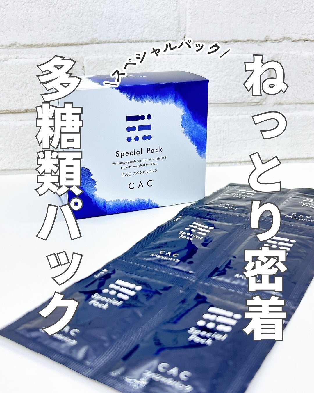 スペシャルパック/CAC/洗い流すパック・マスクを使ったクチコミ(1枚目)