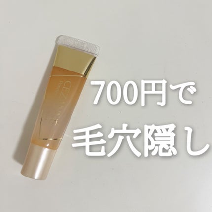 毛穴レスコンシーラー/CEZANNE/クリームコンシーラーを使ったクチコミ(1枚目)