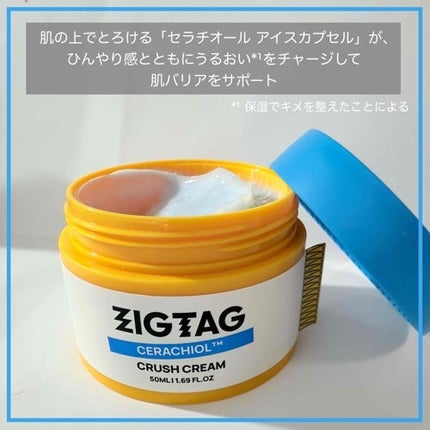 セラチオール クラッシュ クリーム/ZIGTAG/フェイスクリームを使ったクチコミ(3枚目)