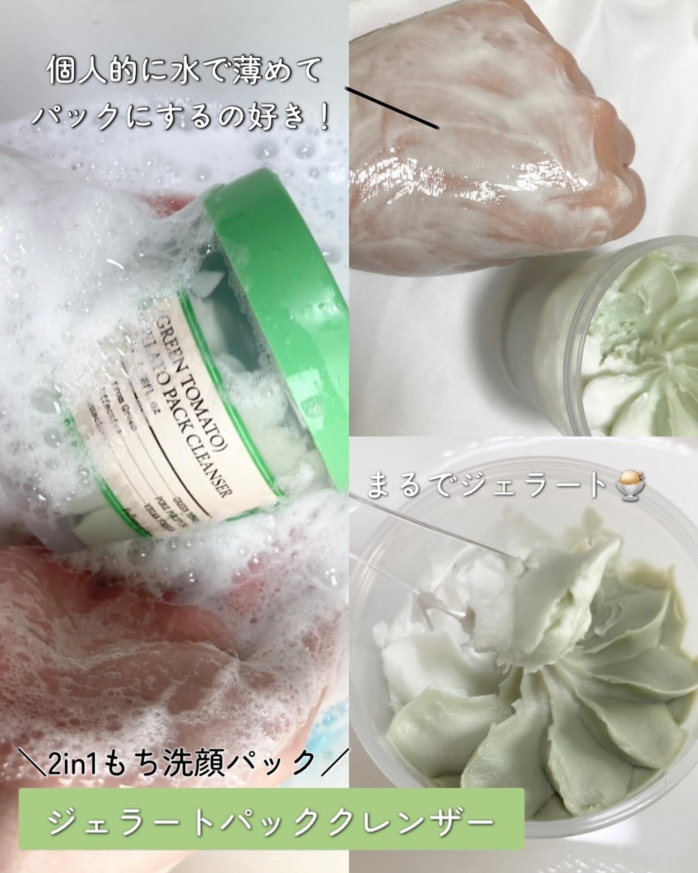 グリーントマトジェラートパッククレンザー/FULLY/洗顔フォームを使ったクチコミ(3枚目)